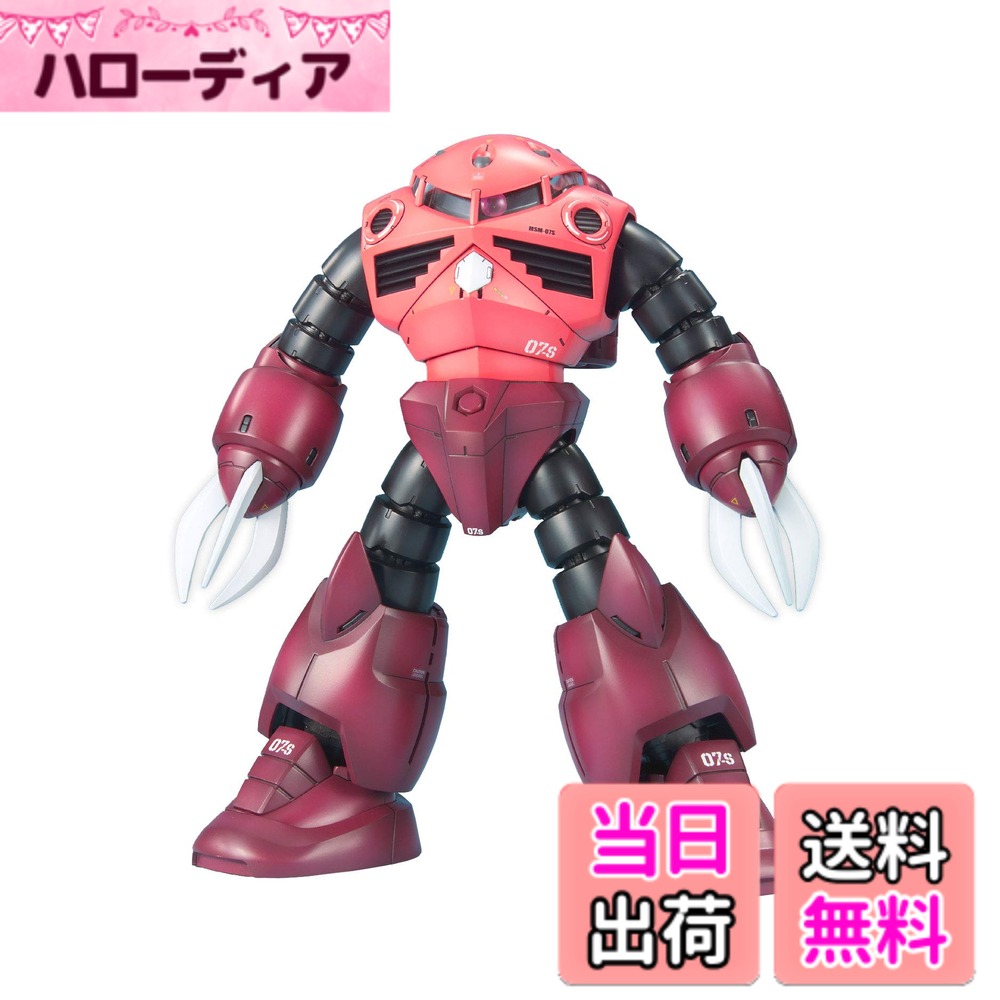 【送料無料】BANDAI SPIRITS(バンダイ スピリッツ) MG 機動戦士ガンダム MSM-07S シャア専用ズゴック 1/100スケール 色分け済みプラモデル