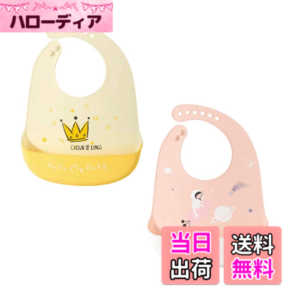 【送料無料】[MINGYI TECH] 食事用エプロン ベビービブ よだれかけ 赤ちゃん お食事 シリコン ソフトスタイ 【日本倉庫配送】防水 軽量 首回り調整可 清潔易い 子供 保育園 離乳食 受け皿 6ヵ月~4歳男女通用 【1年安心保障付き】