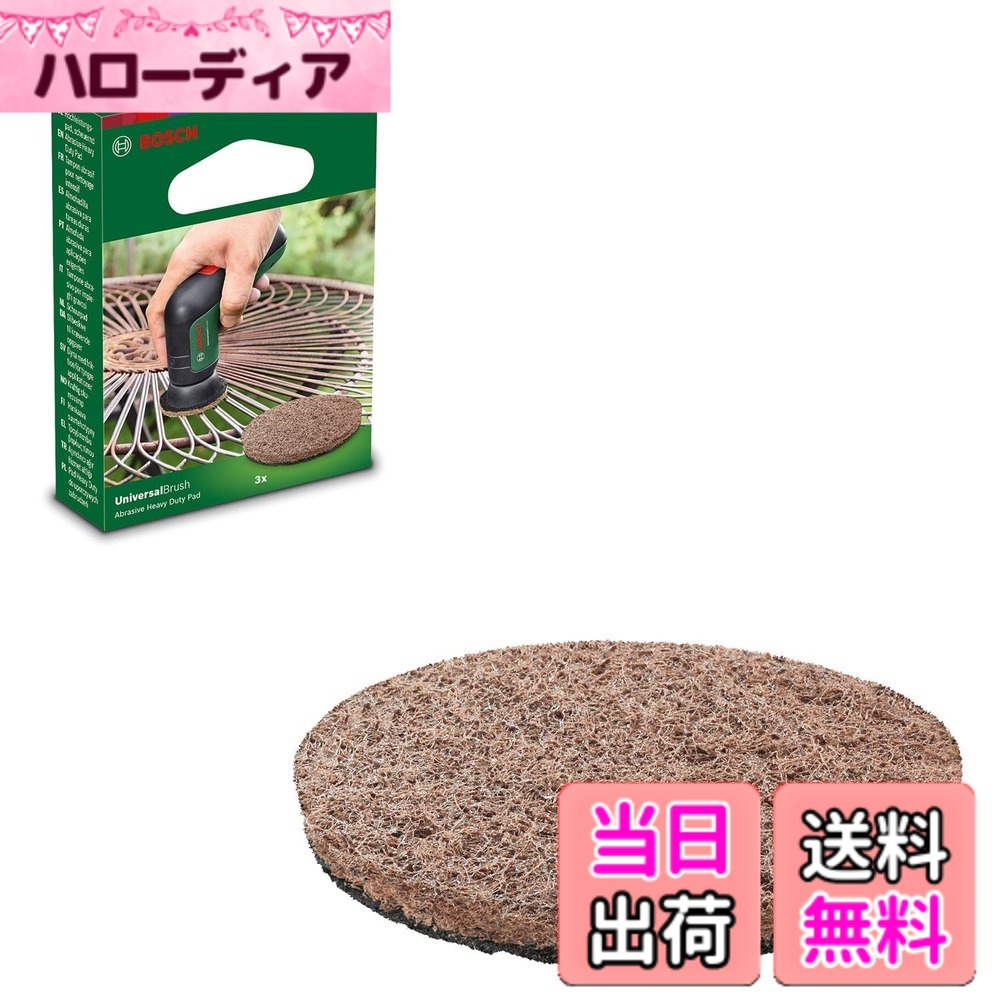 商品情報 商品の説明 説明 ●BRUSH用アクセサリーパッド ●鉄、ステンレスなどのお掃除や塗装や錆びの除去に最適 ●鉄、ステンレスなどのお掃除 ●塗装、錆の除去 ●直径65mm ●パッドx3 主な仕様 BRUSH用アクセサリーパッド鉄、ステンレスなどのお掃除や塗装や錆びの除去に最適鉄、ステンレスなどのお掃除、塗装、錆の除去3枚入り直径65mmユニット数: 3.0 # Bosch DIY(ボッシュ) BRUSH用アクセサリー ハード磨きパッド3枚入り 1600A023L1 茶 家の中の金属やステンレス製の物品が錆びている、または汚れていると悩んでいる方も多いでしょう。特に古い家具や道具は、時間とともに錆や汚れが目立つようになります。そのため、定期的な手入れが必要ですが、どのように行うか迷っている方も少なくありません。そんな悩みを解決するのが、Bosch DIYのハード磨きパッドです。この商品は、鉄やステンレスなどの素材に最適で、スムーズな清掃と塗装が可能です。直径65mmのサイズで、使いやすく、自宅でのDIYにぴったり。高性能なブラシと組み合わせて使用することで、手間をかけずにクリーニングや仕上げ作業ができます。使ってみることで、労力を減らし、仕上がりの美しさを体感してみてください。ぜひこの機会に、Boschの磨きパッドを手に入れて、作業の質を向上させましょう。 ## Bosch DIY ハード磨きパッドとは Bosch DIYのハード磨きパッドは、特に鉄やステンレス素材の清掃や塗装、さらには錆の除去に最適です。これまでのDIY作業で「きれいに仕上がらない」と感じたことはありませんか？このパッドを使用することで、その悩みを解消できます。直径65mmのサイズは、扱いやすく、細かなところまで磨くことができるので、隅々まできれいにすることが可能です。 パッドの特色は、高い耐久性です。一般的なスポンジや布と比較しても長持ちし、繰り返し使用することができます。特に、金属製の物品は摩擦により消耗しやすいですが、この磨きパッドは丈夫な素材でできているため、安心して使えます。そのため、たくさんの作業を効率的に行うことができるでしょう。 さらに、3枚入りというのも嬉しいポイントです。これにより、一度に複数の作業ができる上、汚れた場合の交換が容易です。定期的に磨き作業を行う方にとっては、特に便利な仕様と言えるでしょう。 このパッドを活用すれば、家の中だけでなく、庭のガーデンツールや車両のメンテナンスにも使用できます。様々なシーンで使い道が広がるため、一つあると非常に重宝します。DIY初心者の方にも扱いやすいアイテムですので、この機会に試してみてはいかがでしょうか。 ## 使用方法と注意点 まず、このハード磨きパッドを使う際には、正しい使用方法を理解しておくことが重要です。使用するブラシは、Boschの様々なブラシと互換性がありますが、適切なブラシを選ぶことで、効果が最大限に引き出されます。基本的には、パッドをしっかりと装着し、対象物の表面を軽く押さえつつ、ゆっくりと動かしてください。 特に注意が必要なのは、力を入れ過ぎないことです。強く押し過ぎると、逆に表面に傷をつけてしまう恐れがありますので、軽い力でゆっくりと操作しましょう。磨いている最中は、パッドの摩耗状態を確認し、必要に応じて交換することをお勧めします。 また、使用後はパッドをしっかりと洗浄し、乾燥させてから保管してください。特に水分が残ると、カビや錆の原因となることがありますので、十分に注意が必要です。この手間を惜しまないことで、パッドの寿命を延ばすことができますし、次回使用時にしっかりと効果を発揮します。 最後に、ハード磨きパッドを使用する際は、目的や素材によって選択を行うことも重要です。特に傷つけやすい素材には別のパッドを使用することをお勧めします。これにより、より良い仕上がりを得ることが可能です。 ## どこで購入できるか Bosch DIYのハード磨きパッドは、さまざまな店舗で購入可能ですが、ネット通販を利用するのが特に便利です。多くのオンラインショップでは、ユーザーレビューや評価が見られるので、他の購入者の意見を参考にしたり、納得した上で購入することができます。 地方にお住まいの方でも、ネットを使えば簡単に手に入れることができ、自宅に届くのも非常に楽です。特に、まとめ買いをすると送料が無料になるショップも多いので、3枚セットのハード磨きパッドをいくつかストックしておくのも良いでしょう。 また、特定のDIY店舗やホームセンターなどでも直接手に取って見ることができます。店舗では実物を見られ、肌触りやサイズ感を確認できるため、不安を感じている方にはおすすめです。特に店員に相談しながら選ぶことができるため、安心して購入することができます。 さらに、販売価格の比較も実施することをお勧めします。同じ商品でも、ショップごとに価格設定が異なることがあるため、複数の店舗で調べることで最安値を見つけられる可能性が高まります。 最後に、定期的にセールやキャンペーンも実施されているため、見逃さないようにしましょう。特別な割引やポイント還元などを利用することで、さらにお得に購入できます。 ## よくある質問（FAQ） Bosch DIYのハード磨きパッドに関するよくある質問を以下にまとめました。これは、使用を検討している方にとって非常に役立つ情報になっています。 **Q: ハード磨きパッドはどのような素材に使用できますか？** A: 主に鉄やステンレスに最適ですが、他の金属やプラスチックなど、対象物によって使い分けることができます。 **Q: どのくらいの頻度で交換すれば良いですか？** A: 使用頻度や対象物の状態によりますが、目視で摩耗状況を確認して判断するのがベストです。 **Q: 別のブラシとの互換性は？** A: Boschの商標のブラシ製品と互換性があり、様々な用途に使用できますので非常に便利です。 **Q: 洗浄や保管のおすすめはありますか？** A: 使用後は必ず洗浄し、完全に乾燥させてから保管してください。湿気が残っているとカビの原因になります。 これらの情報を参考にしながら、ぜひBosch DIYのハード磨きパッドを使って、効率的な清掃・メンテナンスを行ってください。あなたのDIYライフをより快適にする手助けになるでしょう。 ## まとめ - Bosch DIYのハード磨きパッドは鉄やステンレスに最適。 - 直径65mmで扱いやすく、隅々まできれいにできる。 - 高い耐久性で繰り返し使用可能。 - 使用後の手入れが大切。洗浄・乾燥を忘れずに。 - 購入はネット通販が便利。価格やレビューもチェックしよう。 この商品を手に入れれば、手間を減らしながらも美しい仕上がりを実現できます。DIY作業の質を向上させるため、ぜひお試しください
