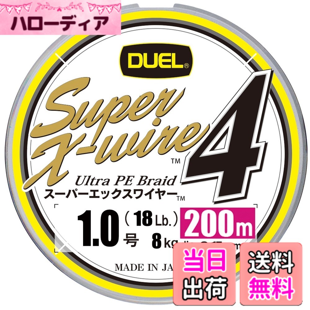 【送料無料】DUEL (デュエル) PEライン 釣り糸 スーパーエックスワイヤー4 【 ライン 釣りライン 釣具 高強度 高感度 】 1.0号 200m 5色/イエローマーキング H3590N-5CR hellodear-10356049 ハローディア楽天市場店 パッケージ画像