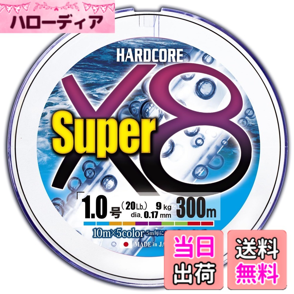 【送料無料】DUEL(デュエル) PEライン 釣り糸 HARDCORE スーパー X8 【 ライン 釣りライン 釣具 高強度 高感度 】 1.0号 300m 5色 H4322-5C hellodear-10355998 ハローディア楽天市場店 パッケージ画像