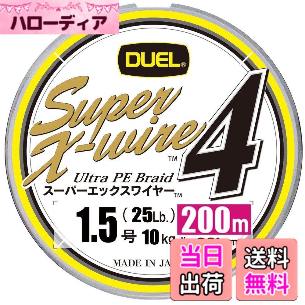 【送料無料】DUEL (デュエル) PEライン 釣り糸 スーパーエックスワイヤー4 【 ライン 釣りライン 釣具 高強度 高感度 】 1.5号 200m 5色/イエローマーキング H3592N-5CR hellodear-10962159 ハローディア楽天市場店 パッケージ画像