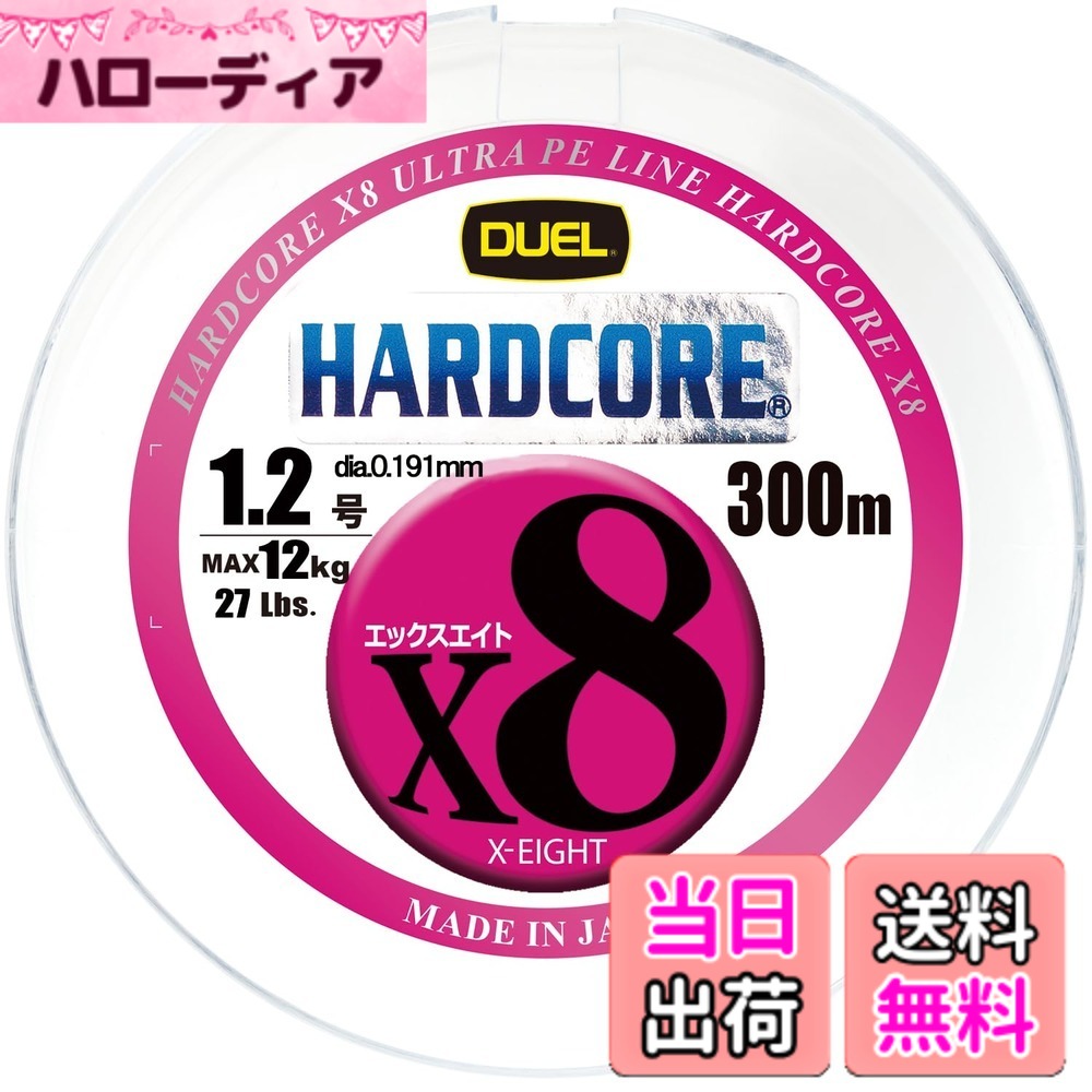 【送料無料】DUEL (デュエル) PEライン 釣り糸 HARDCORE X8 【 ライン 釣りライン 釣具 高強度 高感度 】 1.2号 300m 5色/イエローマーキング H3386N-5CBL hellodear-10357026 ハローディア楽天市場店 パッケージ画像