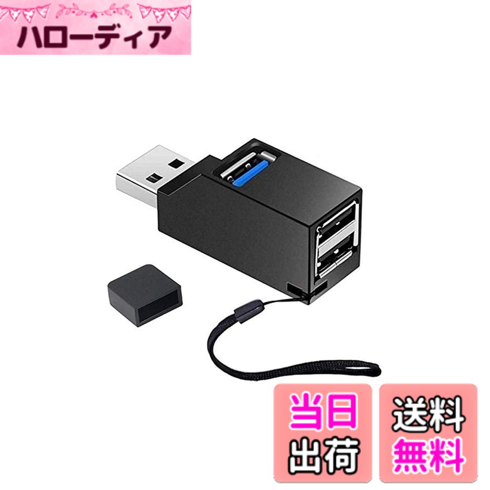 Rakuten - 【送料無料】YFFSFDC USBハブ 3ポート USB3.0＋USB2.0コンボハブ 超小型 バスパワー usbハブ USBポート拡張 高速 軽量 コンパクト 携帯便利 1個入り (ブラック)