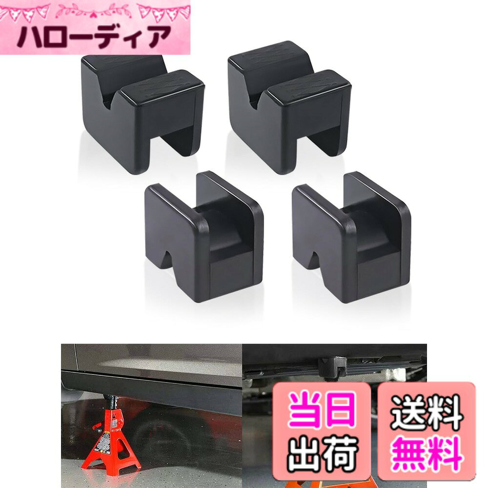 【送料無料】Chelhead ジャッキパッド ゴム製ラバークッション 方形 ジャッキアップ用アダプター 高度増加 タイヤ交換用 4個入り