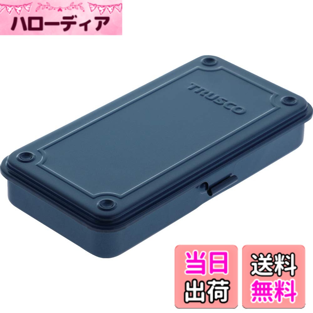 商品情報商品の説明ハードな使用に耐える頑丈なプレス一体型です。 片開き構造です。 四隅に横滑り防止用凹凸が付いており積み重ねに便利です。主な仕様 色:ブルー、有効内寸(mm)間口:186br有効内寸(mm)奥行:88、有効内寸(mm)高さ:25br南京錠(別売):取付不可、フック:なし横滑り防止溝:あり、シリンダ錠(別売)中皿なし、本体:スチール
