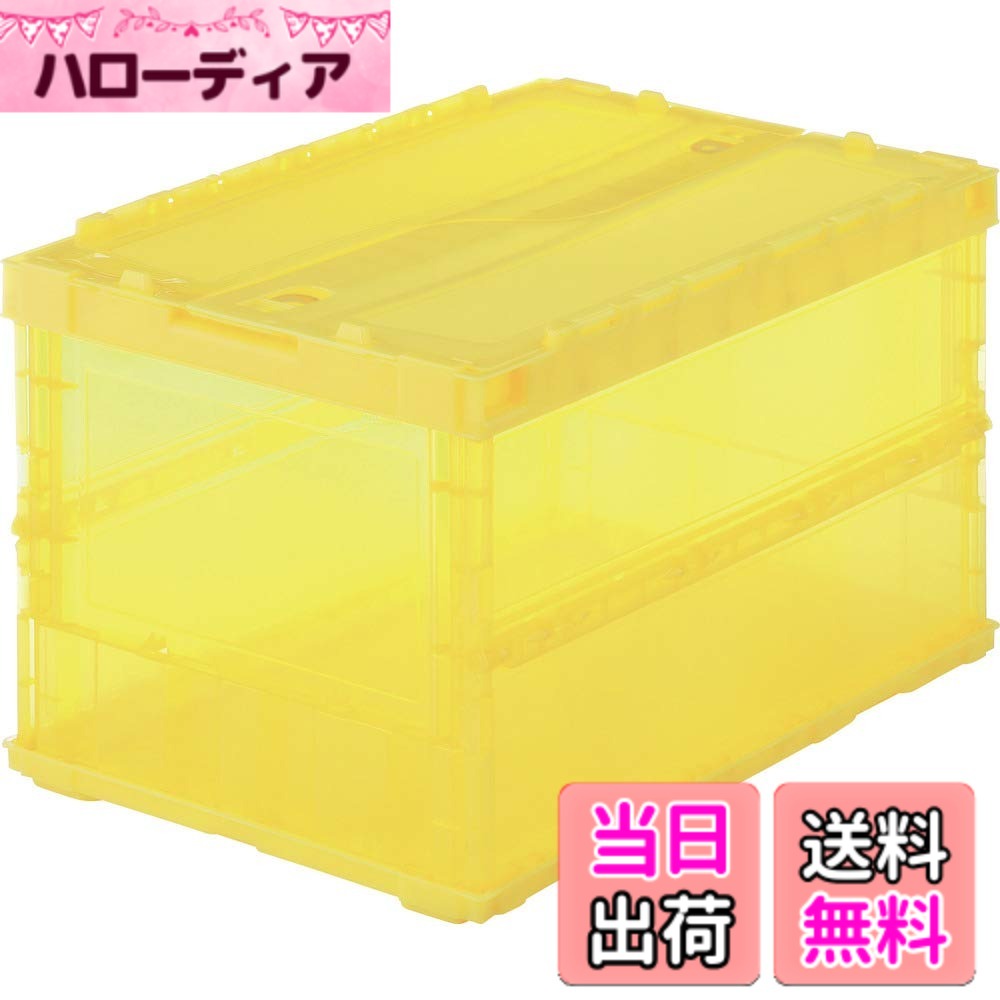 商品情報商品の説明中が透けて見えるため、コンテナの中身が判別しやすく、保管・管理に最適です。 折りたたんだ時の高さを最大限まで追求、従来タイプに比べて最大35%低く、これにより輸送運賃・保管スペースを大幅に削減することができます。 組み立て時も、折りたたみ時にも積み重ねができ荷崩れの心配がありません。 商品や部品・備品の配送および保管・管理。 内容物の種類・大きさが一定でない荷物の配送に最適。主な仕様 色:透明イエロー、容量(L):51.3、最大積載荷重(kg):8br折りたたみ高さ(mm):71、適用カード差し(別売):-、外形寸法(mm)間口:530br外形寸法(mm)奥行:366、外形寸法(mm)高さ:336、有効内寸(mm)間口:493br有効内寸(mm)奥行:335、有効内寸(mm)高さ:311、スライドロックフタ付最大積載荷重:8kg、ポリプロピレン(PP)