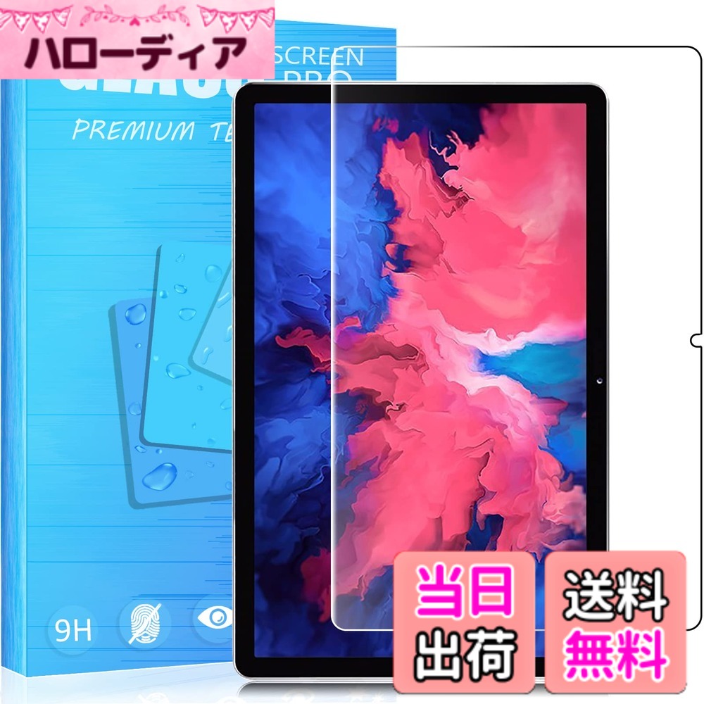 商品情報 商品の説明 対応機種：FOR NEC LAVIE T11 T1175 / BAS PC-T1175BAS / Lenovo Tab P11 5G 液晶保護フィルム 【高感度タッチ】 優れたウィンドウディスプレイを持ち、なめらかな指滑りを実現するリアルガラスを採用、好感度で快適操作。 【徹底保護】 9H硬度の全面フルカバーガラスフィルムなので角割れやガラスのヒビ割れを防止画面保護を最大化。貼り付けも簡単ですで。 【高光沢】 僅か0.3mmの薄さで作られており、99%の高透光率を持ち、画像・映像を忠実に、高品位な光沢感。 【その他の機能】 防指紋加工が施され。指紋・皮脂汚れが付きにくく、残った場合でも簡単に拭き取れる指紋。 主な仕様 対応機種：FOR NEC LAVIE T11 T1175 / BAS PC-T1175BAS / Lenovo Tab P11 5G 液晶保護フィルム【高感度タッチ】 優れたウィンドウディスプレイを持ち、なめらかな指滑りを実現するリアルガラスを採用、好感度で快適操作。【徹底保護】 9H硬度の全面フルカバーガラスフィルムなので角割れやガラスのヒビ割れを防止画面保護を最大化。貼り付けも簡単ですで。【高光沢】 僅か0.3mmの薄さで作られており、99%の高透光率を持ち、画像・映像を忠実に、高品位な光沢感。【その他の機能】 防指紋加工が施され。指紋・皮脂汚れが付きにくく、残った場合でも簡単に拭き取れる指紋。 # 【送料無料】FOR Lenovo Tab P11 5G 11インチ 専用ガラスフィルム 強化ガラスフィルム スマートフォンやタブレットを使用するうえで、最も気になるのが画面の傷や汚れです。特に、子供がいる家庭では、落下や衝撃で画面が割れてしまうことも多いですよね。そんな悩みを解決するのが、FOR Lenovo Tab P11 5G 専用の強化ガラスフィルムです。 このフィルムは、指紋や汚れを防ぎ、透明度も高いため、使用時の快適さを損ないません。表面硬度9Hのガラスを採用しており、画面をしっかり保護します。さらに、シンプルな取り付け方法で、誰でも簡単に装着可能です。 この商品を使うことで、安心して画面をタッチ操作でき、イライラを減らせます。強化ガラスフィルムを選ぶことで、長期間にわたって美しい画面を維持できます。ぜひ、あなたの大切なデバイスをしっかり守るために、このガラスフィルムをお試しください！ ## 高感度タッチで快適操作 FOR Lenovo Tab P11 5G 専用ガラスフィルムは、高感度タッチ機能を実現しています。このフィルムは、優れたウィンドウディスプレイを持ち、滑らかな指滑りを確認できます。例えば、アプリの操作やゲームプレイをしていて、画面の反応が遅いとストレスになりますよね。しかし、このフィルムを使用すれば、指先が軽く触れるだけで瞬時に反応してくれます。 また、タッチ感度はそのまま残しながら画面をしっかり保護する商品です。特に、映画を観たり、電子書籍を読んだりする際の快適さは格別です。タブレットを持っていると、額面以上の楽しみを体験できるでしょう。 さらに、フィルム自体は0.3mmと薄く、画面をほとんど目立たなくします。高透過率のため、画面の美しさを損なうことなく、ディスプレイの鮮やかさをそのまま楽しむことができます。快適な操作性を求める方には、ぜひ試していただきたい商品です。 ## 徹底的な保護で安心 こちらの強化ガラスフィルムは、9Hの硬度を持っています。これは、一般的なガラスよりも数倍硬いことを意味します。小さな子供がいる家庭や日常的に持ち運ぶ方にとって、強固な保護は必須でしょう。日常生活で遭遇するかもしれない、鋭利な物や硬いものからも画面を守ります。 特に、ポケットに入れて持ち運ぶ際には、鍵や小銭などの硬い物と当たってしまうことが多いです。このフィルムを使用することで、そういった衝撃から画面を守れるので、安心感が違います。 また、飛散防止処理も施されているため、万が一割れてしまった場合でも、破片が飛び散る心配がありません。これにより、怪我のリスクを大幅に軽減できます。お子様やご家族の安全を考えると、徹底した保護機能は見逃せません。強化ガラスフィルムを装着することで、安心してタブレットを扱えるようになります。 ## 指紋防止加工で清潔感維持 日常で頻繁に使うタブレット。指紋や皮脂汚れが目立つと、見た目が気になりますよね。そこで、FOR Lenovo Tab P11 5G 専用ガラスフィルムには、防指紋加工がされています。この加工により、指紋や汚れが付きにくくなり、また残ってしまったとしても簡単に拭き取ることができます。 例えば、タブレットを使った後に画面をきれいの保つことが出来るため、いつでも清潔感のある状態を保つことが可能です。また、外出先でも安心して使用でき、友人や家族とシェアするときにも気を使うことなく機会が増えることでしょう。 このフィルムは、ただのガラスではなく、使用者の手間を軽減するために作られています。特に、使い続けることでフィルム自体の効果が実感できることでしょう。日々の使用感が良好なだけでなく、持つ喜びも増す、そんな一品です。 ## まとめ - FOR Lenovo Tab P11 5G専用の高品質な強化ガラスフィルムです。 - 表面硬度9Hで衝撃や傷から画面を守ります。 - 高感度タッチで快適な操作性を提供します。 - 指紋防止加工が施され、常に清潔感を保つことができます。 このガラスフィルムを使うことで、大切なタブレットをしっかりと保護し、快適な使用感を得ることができます。あなたのデバイスを守るために、ぜひお試しください！