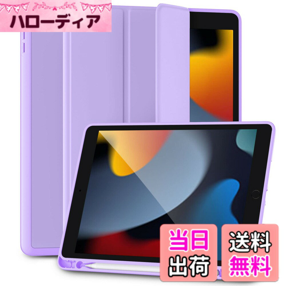 【送料無料】Maledan 対応iPad 9世代 ケース ペン収納 対応iPad ケース 第8世代 軽薄 衝撃吸収 TPU スタンド機能付き オートスリープ/ウェイク 対応iPad 第9世代 ケース