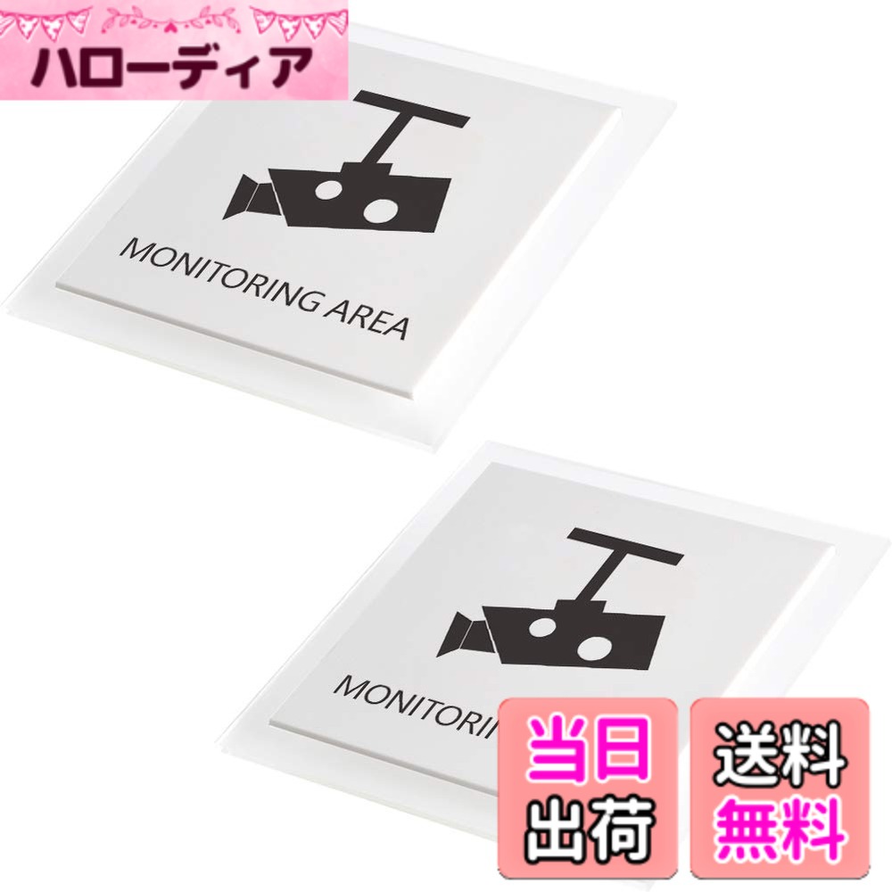 【送料無料】HIGHAWK防犯カメラ 防犯ステッカー ドアプレート 注意 サイン 店舗 壁 看板 サインプレート アクリル 標識案内 ウォール 防水 英語 2枚(MONITORING AREA 10 10cm)