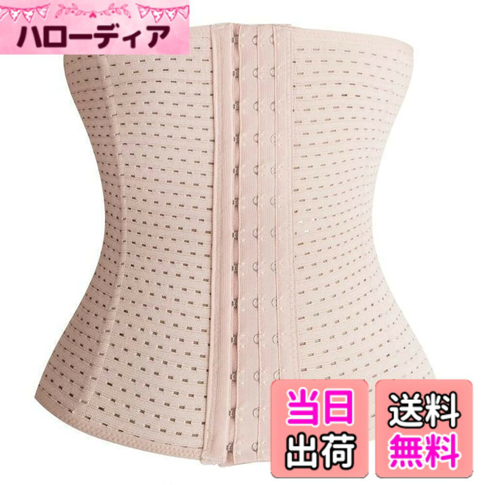 商品情報商品の説明主な仕様 【着る瞬間くびれ】縮む力の強いパワーメッシュがウエスト全体を包み込んでググっと引き締め、ぼっこりお腹がスッキリ!シルエットが美しくなり、憧れのくびれを作り出します。コルセットを付けると、お腹周りに締めつけ感があるので、長い時間着用すると、食欲が落ちるので、体重が軽くなります。【シャキッとサポート】このウエストニッパーはウエスト引き締めで背筋ピンッ！クビレはもちろんのこと、猫背の方にも喜んでいただけます。コルセットを使用し体の内部から美しくなる事が出来ます。【快適な着心地】このコルセットは軽くて薄い伸縮メッシュだから、長時間の着用でも快適に過ごせます。冬場はもちろん、夏場でも快適に着用いただけます。普段の家事などの普段使いは勿論、エクササイズ時、スポーツ時にも着用可能です。【程よい締め付け】フロントホック式で3段階まで調整できるので体調に合わせて着用できます。日々変化する体型に合わせて、微調整が自由にできます。また、高ストレッチ素材だから、ウエストにびったりフィットします。特殊スプリング4本内蔵しているので、おなかをしっかりおさえ、スタイルも良くます。【様々な場合に適用】運動、ヨガ、産後のなどの場合に幅広くお使いいただけます。このコルセットは、おしゃれのウェストマークとも、スリムベルトとも言えます。クラシックなタイプで、自分用でもプレゼント用でも良いです！部屋でのんびりしている時や台所にいるとき、通勤の電車で立っているとき、パソコンをしている時、毎日生活している間にくびれができます。