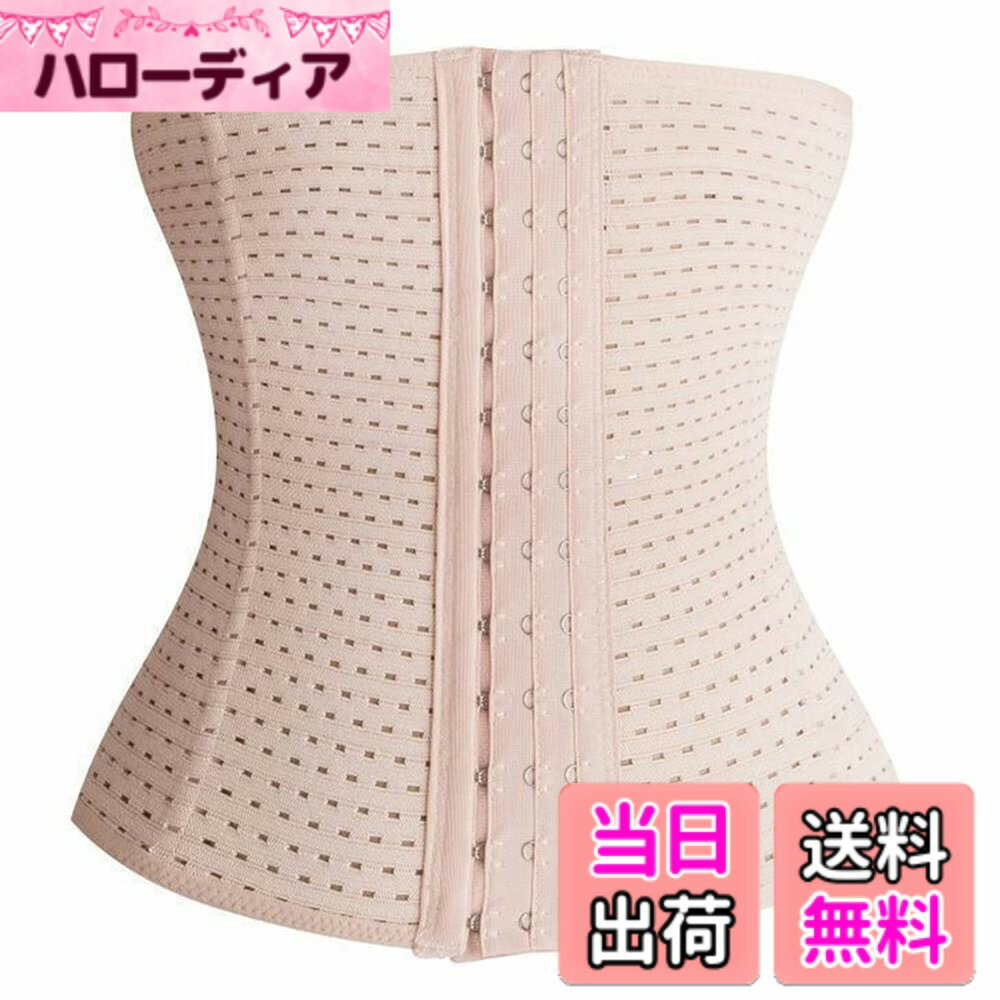 商品情報商品の説明主な仕様 【着る瞬間くびれ】縮む力の強いパワーメッシュがウエスト全体を包み込んでググっと引き締め、ぼっこりお腹がスッキリ!シルエットが美しくなり、憧れのくびれを作り出します。コルセットを付けると、お腹周りに締めつけ感があるので、長い時間着用すると、食欲が落ちるので、体重が軽くなります。【シャキッとサポート】このウエストニッパーはウエスト引き締めで背筋ピンッ！クビレはもちろんのこと、猫背の方にも喜んでいただけます。コルセットを使用し体の内部から美しくなる事が出来ます。【快適な着心地】このコルセットは軽くて薄い伸縮メッシュだから、長時間の着用でも快適に過ごせます。冬場はもちろん、夏場でも快適に着用いただけます。普段の家事などの普段使いは勿論、エクササイズ時、スポーツ時にも着用可能です。【程よい締め付け】フロントホック式で3段階まで調整できるので体調に合わせて着用できます。日々変化する体型に合わせて、微調整が自由にできます。また、高ストレッチ素材だから、ウエストにびったりフィットします。特殊スプリング4本内蔵しているので、おなかをしっかりおさえ、スタイルも良くます。【様々な場合に適用】運動、ヨガ、産後のなどの場合に幅広くお使いいただけます。このコルセットは、おしゃれのウェストマークとも、スリムベルトとも言えます。クラシックなタイプで、自分用でもプレゼント用でも良いです！部屋でのんびりしている時や台所にいるとき、通勤の電車で立っているとき、パソコンをしている時、毎日生活している間にくびれができます。