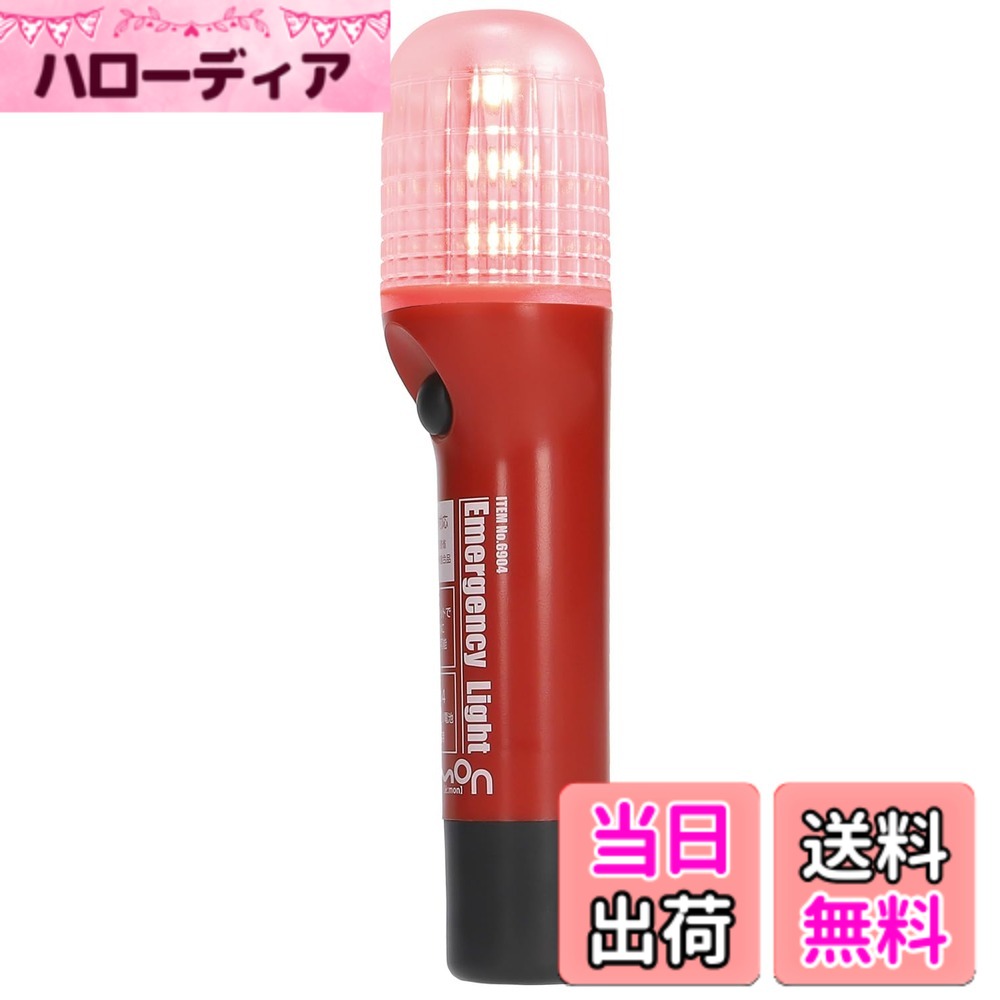 【送料無料】エーモン(amon) 非常信号灯 発炎筒の代わりに 車検対応 (防滴仕様IPX3相当) ON/OFFスイッチタイプ 土屋圭市氏推奨 6904 赤