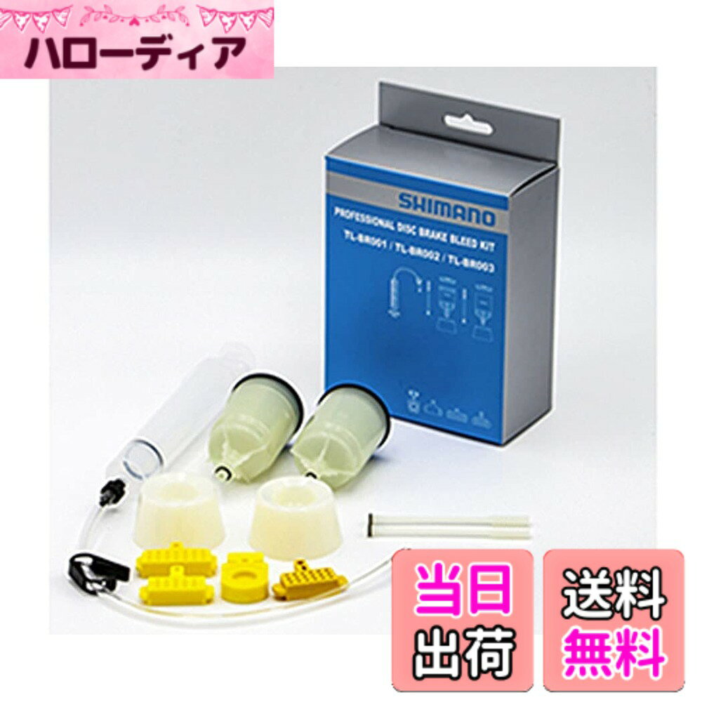 Maintenance Goods - 【送料無料】シマノ TLBRディスクブレーキブリートキット 中