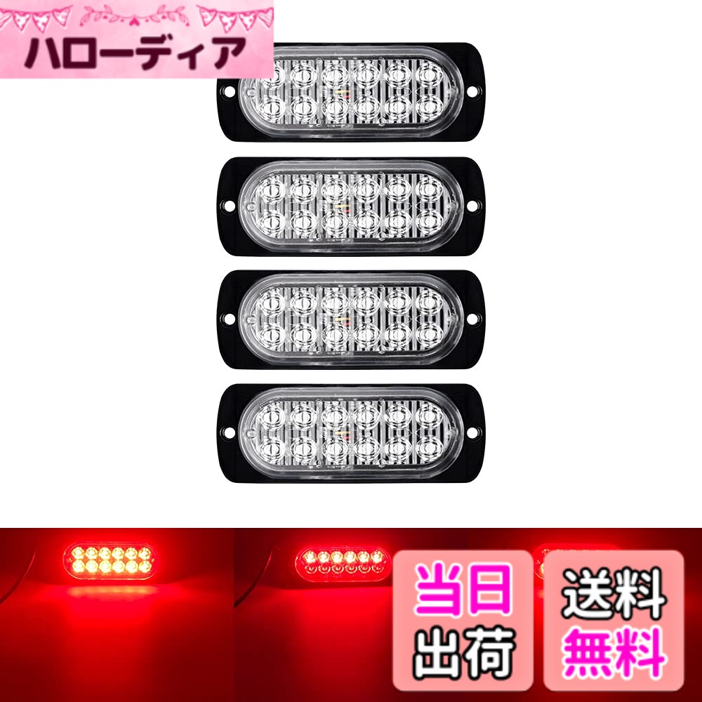 【送料無料】Catland ストロボライト LED ストロボ機能付き 警告灯 レッド 超薄型 サイドマーカー マーカー グリルマーカー ディライト 赤 トラックマーカー 非常灯 緊急用ランプ 点滅 バイク 自動車 乗用車 トラック トレーラー 12V 24V 車 汎用 IP67防水 4本入り