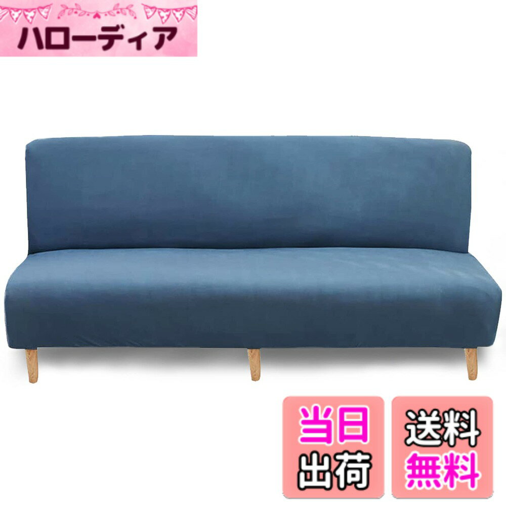 【送料無料】Newfashion ソファーカバー ソファカバー ソファーベッドカバー ストレッチ 伸 ...