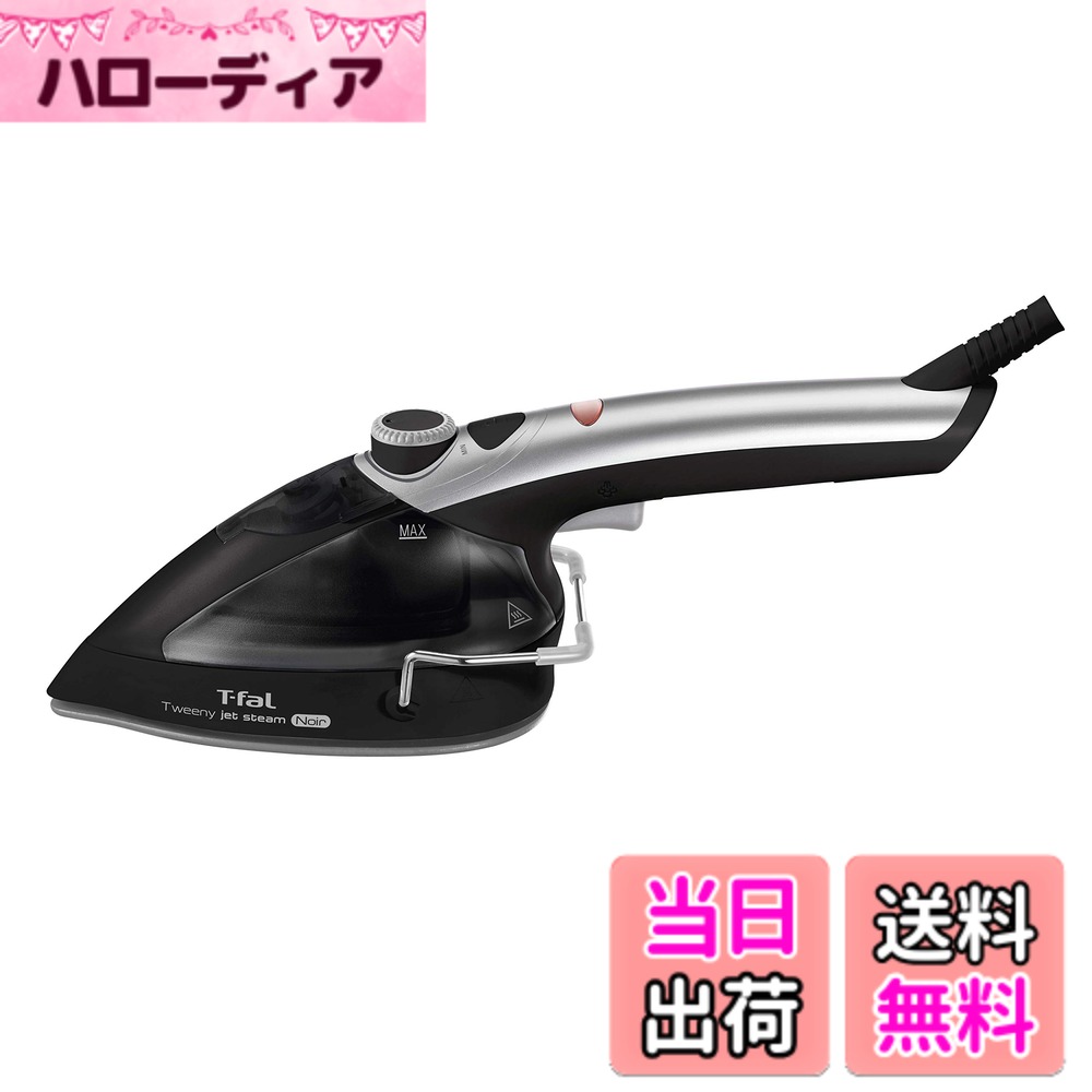 【送料無料】ティファール パワフルスチーム 衣類スチーマー 「トゥイニー ジェットスチーム ノワール ...