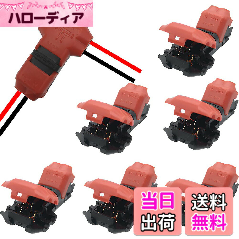 Rakuten - 【送料無料】CTRICALVER クイックワイヤースプライスコネクタ 低電圧はんだレススプライサT Type 2pinー ストリッピングなし0.35-0.5mm（20-22AWG）に適しています電線接続（6本）