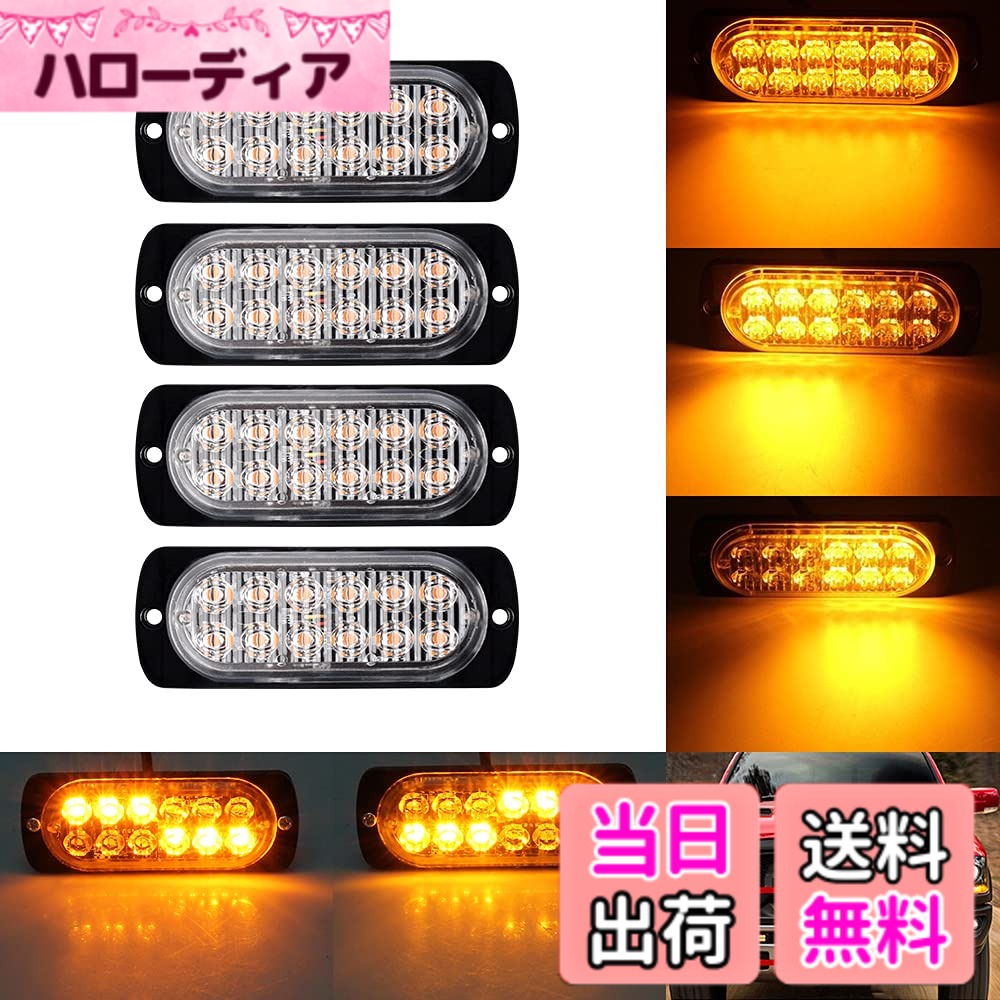 【送料無料】Catland ストロボライト マーカーランプ LED 警告灯 アンバー ストロボ 機能付き 12V 24V 車 サイドマーカー グリルマーカー トラックマーカー 非常信号灯 緊急用ランプ バイク 自動車 乗用車 トラック トレーラー 汎用 LEDライト IP67防水 4本入り