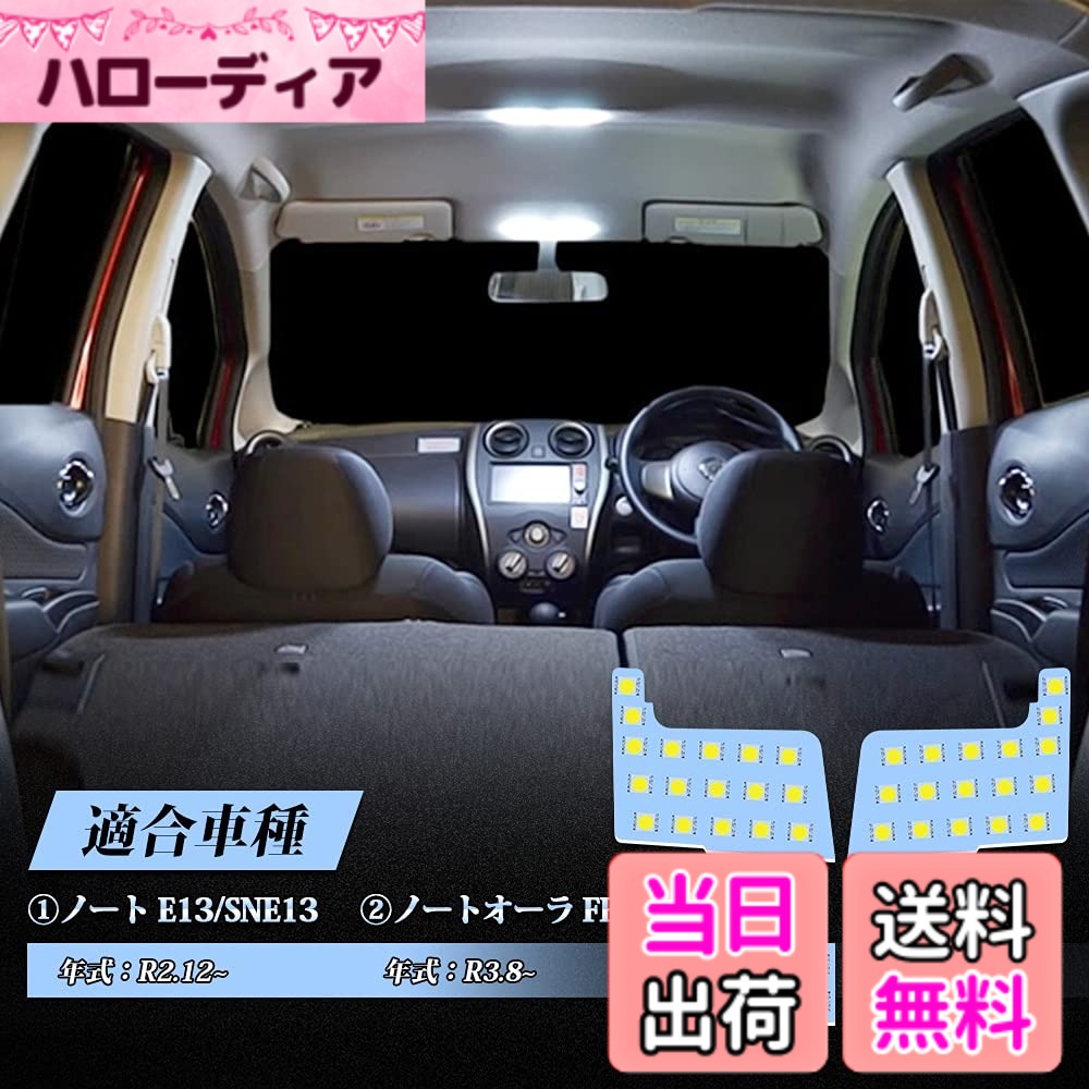 【送料無料】OPPLIGHT E13 ノート LED ルームランプ ノートオーラ も対応、日産 ノート E13 SNE13 R2.12~/ ノートオーラ FE13 FSNE13 年式：R3.8~専用 パーツ 車内灯 室内灯 6000K ホワイト 爆光 ゴースト点灯対策 カスタムパーツ LED ルームランプ セット 3チップSMD搭