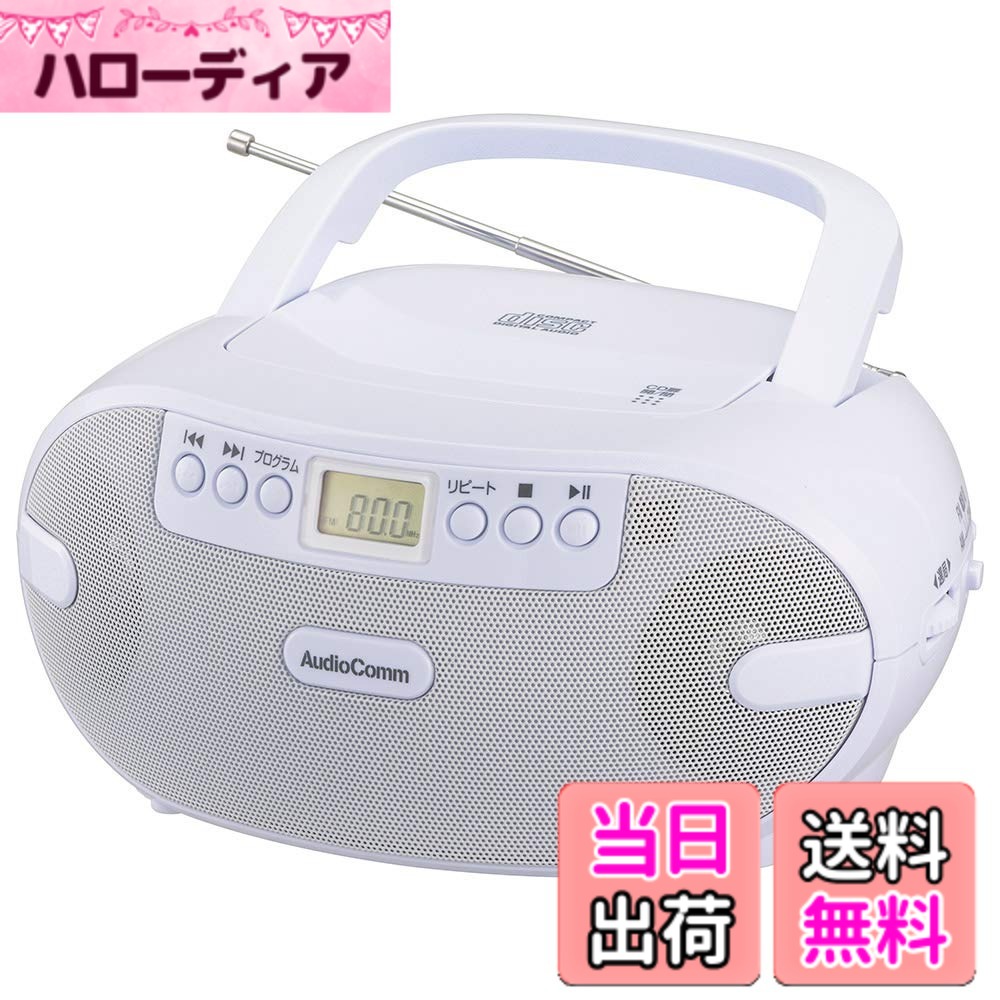 【送料無料】オーム電機 AudioComm ポータブルCDラジオ RCR-873Z 03-0771 OHM AUX ...