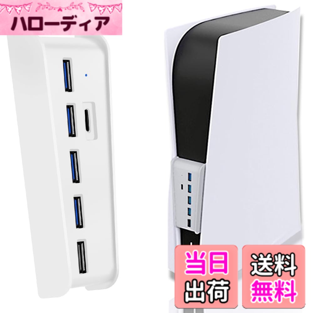 ������̵����PS5��USB�ϥ� Megadream��®��ĥUSB HUB 4USB2.0�ݡ���+1USB���ťݡ���+1Type��C3.1�ݡ���PS5�� ��®���� ������ PlayStation5���б� �ץ쥤���ơ������5