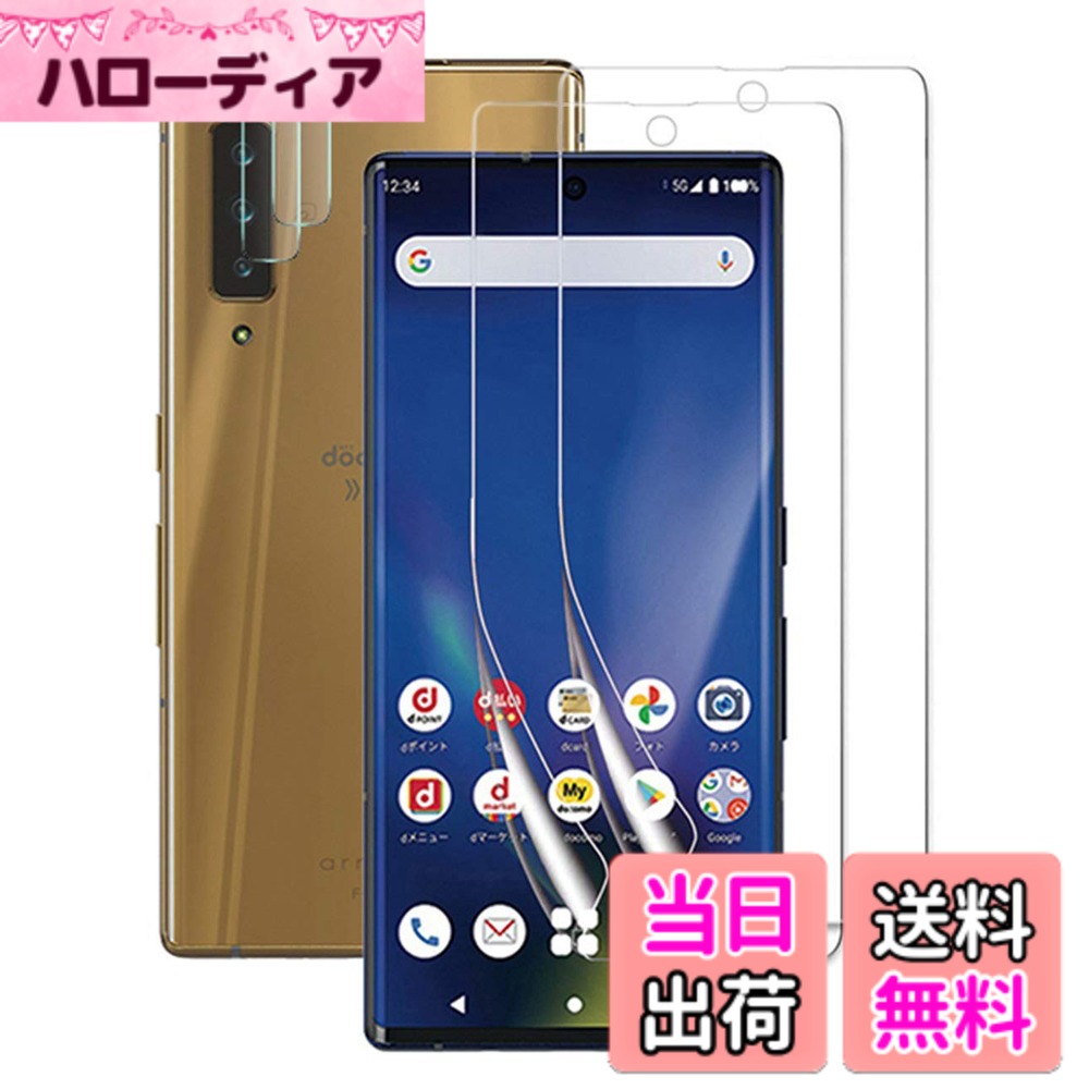 Arrows NX9 F-52A 保護フィルム2枚+カメラフィルム2枚セット ZXZone F-52A フィルム 硬度9H 貼り付けやすい 全面保護 高透過率 指紋防止 指紋認証が可能 ケース対応 高光沢 ラウンドエッジ加工 浮き防止 気泡レス 滑り心地 キズ修復 Arrwos NX9 F-