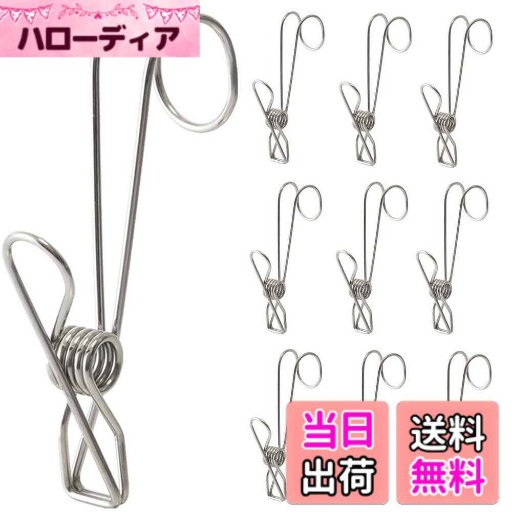 商品情報商品の説明洗濯物にはもちろん、お家ほかのところ、キッチンや浴室内または職場など様々な場所もお使いいただけるクリップです。カラーのデザインにより、可愛い雰囲気を一気にアップ。フックが掛けられる所に吊るして小物の整理が楽にできます。ステンレス製ですので丈夫かつ清潔、衣類を傷つけにくい、水のかかる所でも安心でお使い頂けます。 事務にも大活躍、メモやはがきなど挟んだり、デスクまわり清潔感アップし、すっきりします。 ※手を挟まらないようお使いください。主な仕様 【サイズ】(11cm)幅2x奥行6x高さ11cm フック部許容掛け幅：約1.5cm (L)幅3x奥行6x高さ10cm フック部許容掛け幅：約1.5cmbr【メイン材質】ステンレス【重さ】約15gbr【耐荷重】約500gbr【内容】 (11cmシルバー)10個セット