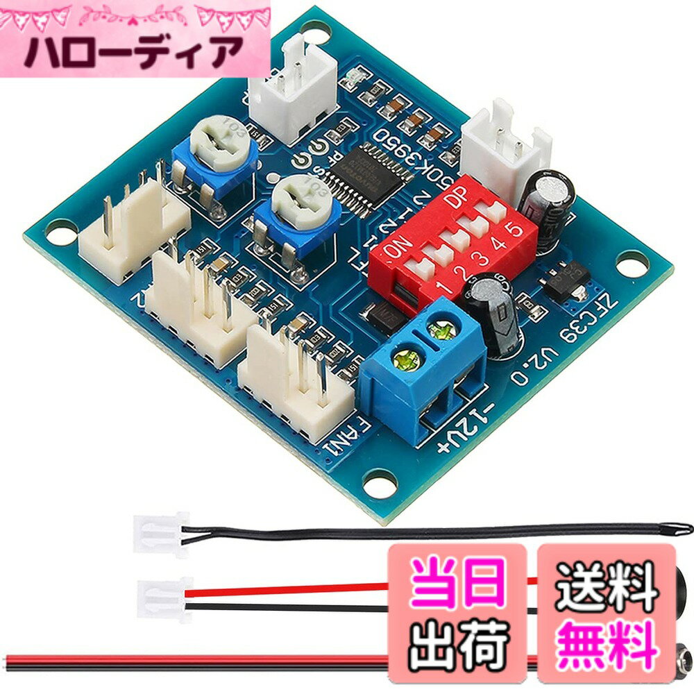 【送料無料】Youmile DC 12V PWM PC CPU ファン 温度制御速度コントローラー CPU アラームモジュール CPU高温冷却モジュール4線3チャンネルDC12V NTC50K熱センサー/ブザーアラームサウンダーモジュール