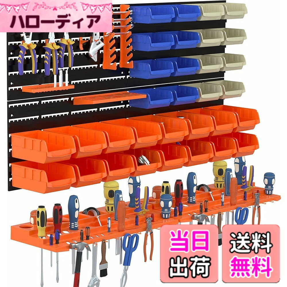 商品情報商品の説明主な仕様 【多用途工具収納セット】本品は2種類のサイズカラーボックス、レンチホルダー、多目的フック、壁掛けペグボード、ドライバーホルダー、ドライバービットホルダー、壁掛けボードより構成され、お好みやニーズに合わせて自由にレイアウトできます。工具、ネジ、パーツなどが収納できる、壁に取り付けられる収納ケースセットです。蓋なしのオープンデザインで、見やすいし使いも早くて便利です。【高品質素材＆省スペース】強固で軽いプラスチックを採用しており、優れた耐久性と耐衝撃性を兼ね備え、長年使っても壊れる心配はありません。作業用の工具を種類、サイズごとに分けられ、壁に取り付けてキレイに整頓することができ、スペースの節約にも役に立ちます。【適用場所】ご家庭用にはもちろん、ガレージ、作業場、温室、倉庫など場所にもご利用いただきます。ハンドツール、アクセサリー、ネジ、ワッシャー、ナット、ボルト、ネイル、クリップなど散らかりやすい物の整理に適しています。【組み立て簡単】お好きな位置に壁掛けボードを取り付けて、後は自由にパーツをボードの掛け穴に差し込みだけ、誰でも簡単に設置できます。注：壁に取り付ける場合は、商品を固定するために壁にネジを打ち込む必要があります。【製品仕様】セット内容：カラーボックス中（16*10*7cm）x16、小（10*10*5cm）x16、レンチホルダーx2、多目的フックx10、壁掛けペグボード（48.5*21*5cm）x2、ドライバーホルダーx1、ドライバービットホルダーx1、壁掛けボード（47.5*27.2*1.5cm）x4枚、取り付け用ネジ。サイズ：（約）高さ54cmx幅95cm、奥行（約）19cm（カラーボックス装着時）。重量：約2.9kg