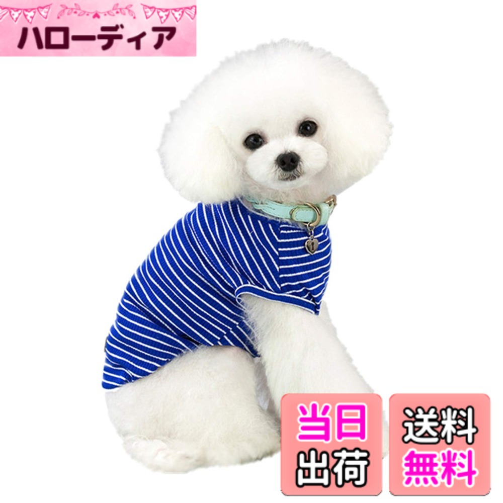 【送料無料】Kingsie 犬服 Tシャツ 夏用 犬の服 可愛い ストライプ ベスト ドッグウェア 中小型犬 猫 ペット服 春夏秋 お出かけ 散歩 (S, ブルー)