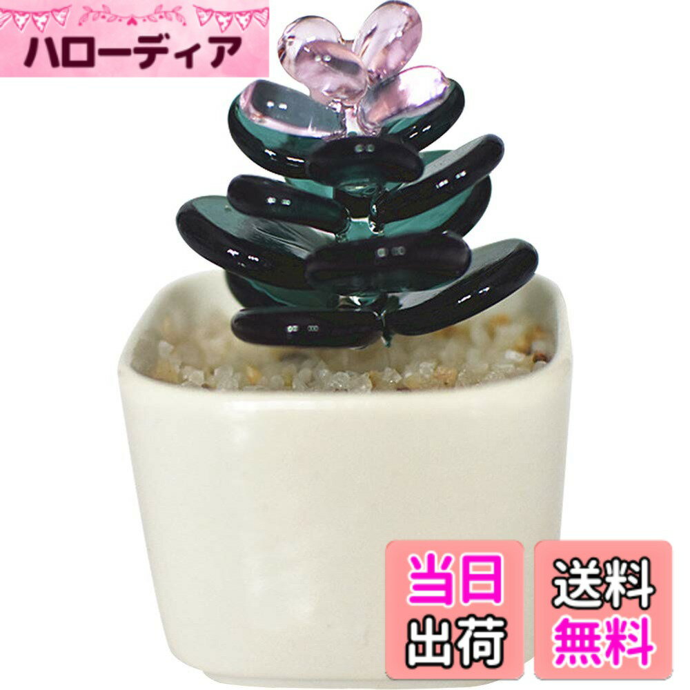 【送料無料】HIGHAWK るり製 工芸品 装飾 飾り物 オブジェ 小物 鉢植え インテリア 置物 人工植物 ミニ植木鉢 オーナメント 手作り 玄関 机 テーブル ガラスアート(ピンク花・多肉)