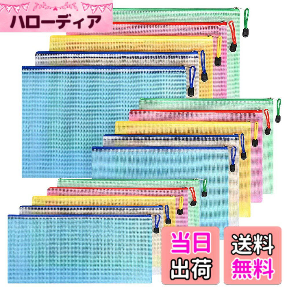 【送料無料】Toplive ジッパーポーチ ドキュメントバッグ ジッパー式ファイル袋 ドキュメントポーチ ファイルケース 半透明 防水 耐油 大丈夫 PVC製 雑誌 コイン 化粧品 収納ホルダー 文房具 事務用品 5色 15個セット（A4-5Pack、A5-5Pack、A6-5Pack）