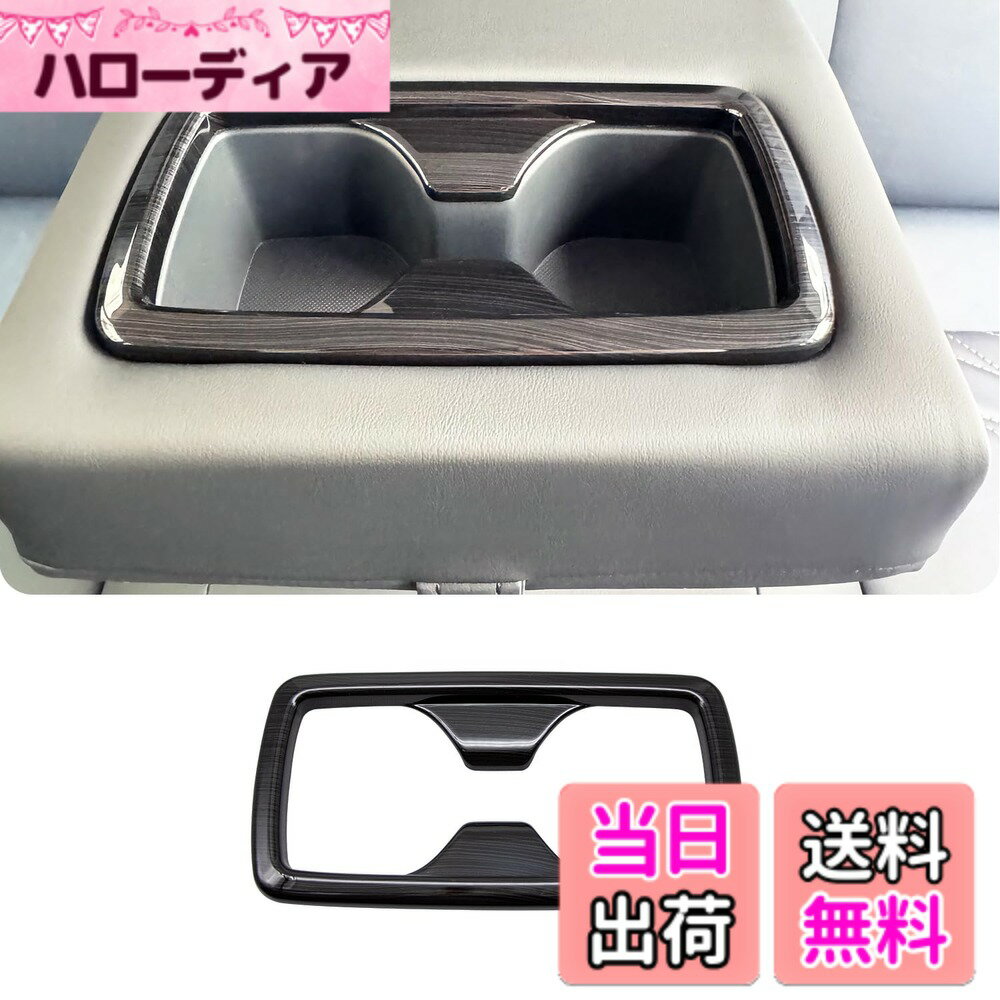 【送料無料】MEKOMEKO 新型 RAV4 50系 RAV4 60系 対応 リアカップホルダーリアシート コップホルダー ガーニッシュ インテリアパネル 内装 パーツ 傷防止アクセサリー ABS樹脂製 1P 新型 RAV4 XA50系 60系 AXAN64【ブラックヘアライン】RAV4-HSBKL