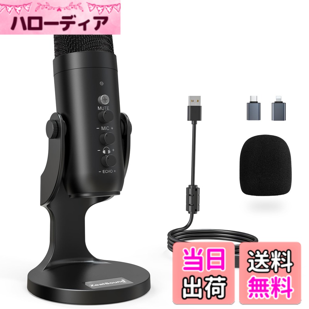 【送料無料】ZealSound USB マイク コンデンサー マイク PC マイク 卓上マイク 単一指向性 エコー機能付き 会議用 ゲーム 実況 マイク タブレット PC用録音マイク/YouTube用/生通信・ゲーム実況用/Skype/LINE 生放送 USB マイク ミニマイク 高感度 集音マイク 卓上マイク