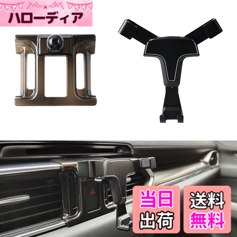 商品情報商品の説明主な仕様 【フィット感良い】CX-5専用に設計されたスマホホルダーとマウントセットです。【専用マウント】クリップフォンホルダーが通気口を塞ぐし、磁気式のなら電話信号を妨害する。車種専用設計のマウントはまるで純正のようで、狭い車内空間に邪魔せず。【高品質ホールダー】プレミアムPCとCNC研磨アルミニウム合金製で、他のより頑丈で耐久性があります。アームにはゴムがあり、携帯を衝撃から保護する可能性があります。【シンプルなデザイン】自重式で、充電口開け。通販しているものより小さいのに、しっかり携帯をホールド可能！安定感があります。【幅広い互換性】1.通販している携帯ホールダーのボールジョイントはほぼ17mmで、この専用マウントにお好きな携帯ホールダーを交換できます。2.画面サイズ4インチ-6.5インチのスマートフォンに使用可能。薄いケース付きのにも対応できます。（＊手帳型ケースには対応しかねる場合がございます。）