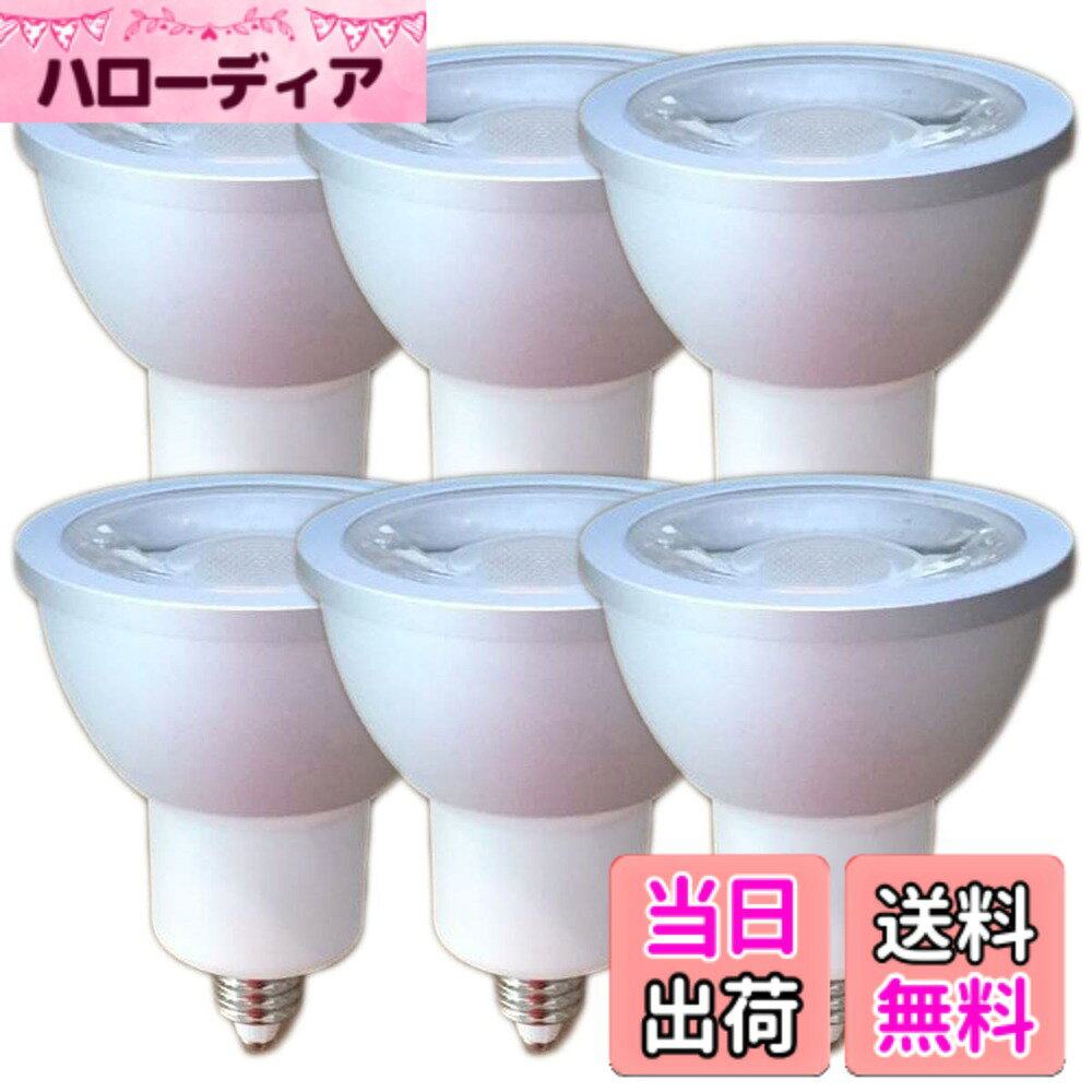【送料無料】FWAYTECH ダクトレールLEDスポットライト E11 調光対応 6W ダイクロ型50W-60W相当 中角30度 ダイクロハロゲン電球代替え 密閉器具対応 (昼白色相当(5000K), 本体銀 E11口金 調光(6個))