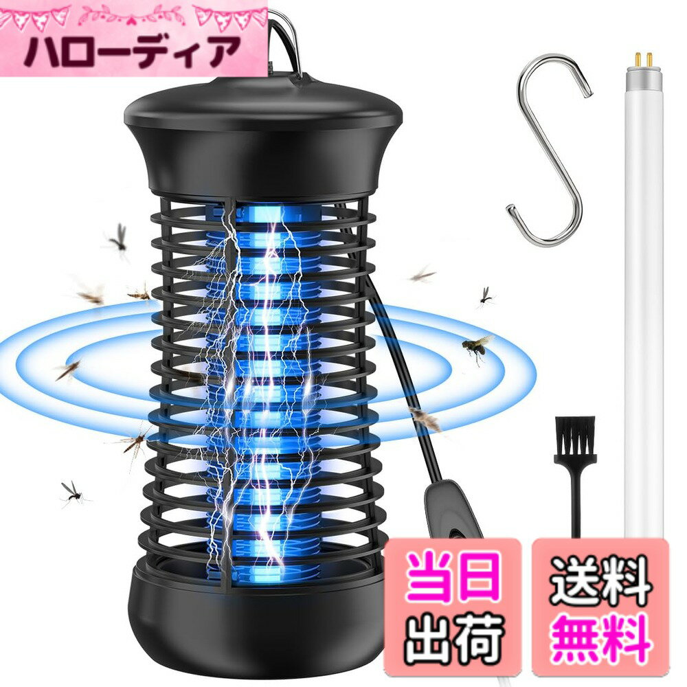 【送料無料】【2025革新版&強力に殺虫】 電撃殺虫器 sunnila 蚊取り器 コバエ取り 捕虫器 殺虫灯 殺虫ライト 電撃 UV光源吸引式捕虫器 蚊除け 駆除 虫除け 誘虫灯 虫取り機 お手入れ簡単 UVライト 省エネ 薬剤不要 殺虫灯 蚊 ハエ 蛾 対策 電源スイッチ付き 予備電球1本