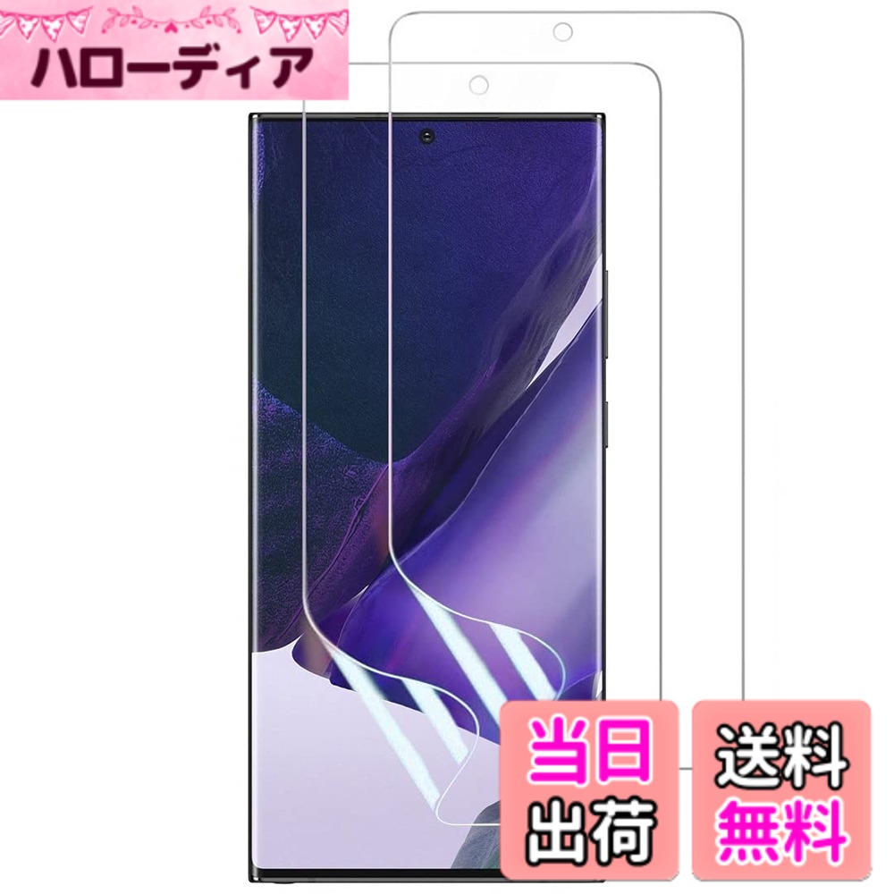 【送料無料】【2枚セット】Galaxy Note 20 Ultra フィルム [ZXZone] Galaxy Note 20 Ultra 保護フィルム 指紋認証可能 TPU素材 3D設計 浮き防止 気泡レス 滑り心地 キズ修復 SCG06 SC-53A 対応(クリア)