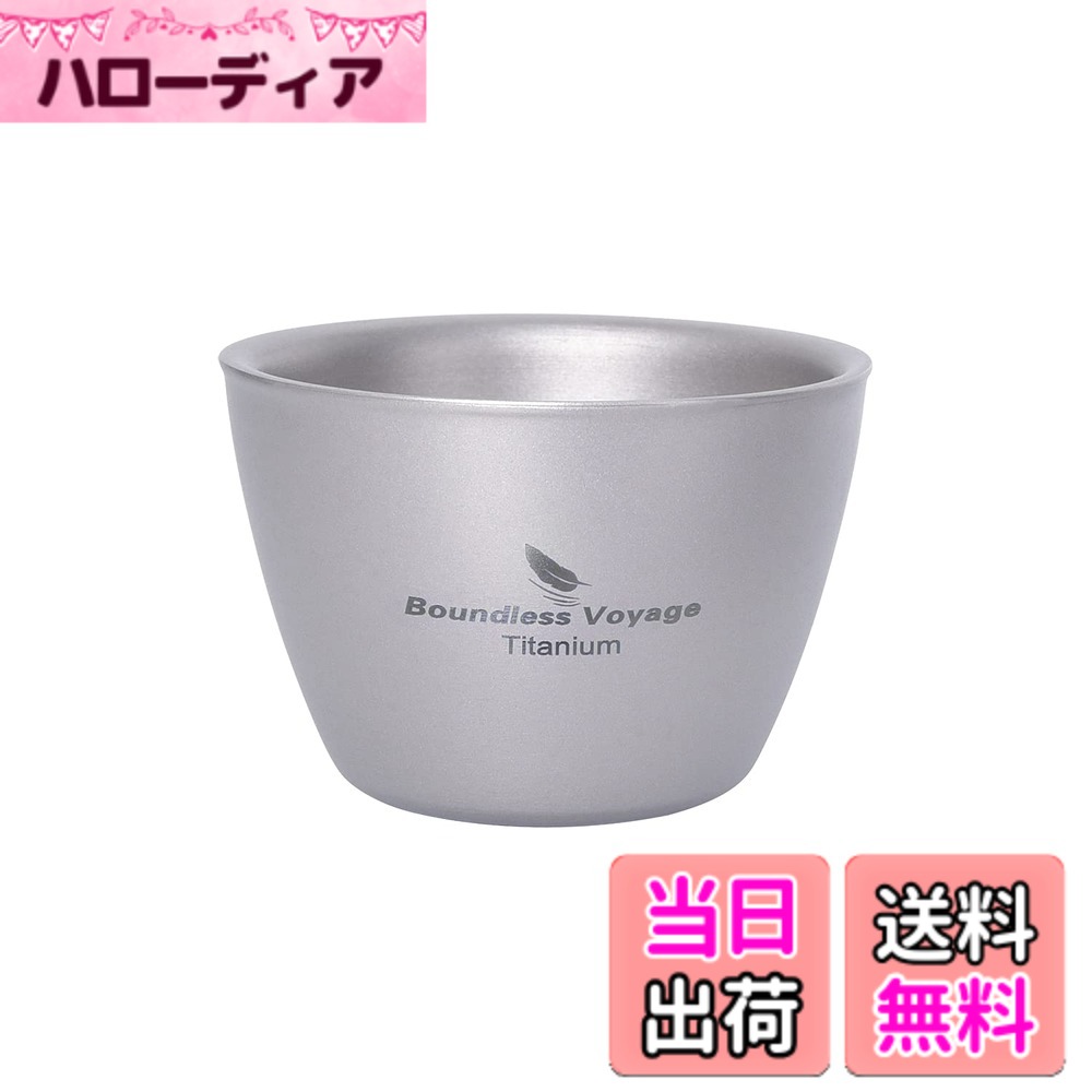【送料無料】Boundless Voyage 二重結構 お猪口 超軽量 ミニコップ 酒杯 (Ti3089D ...