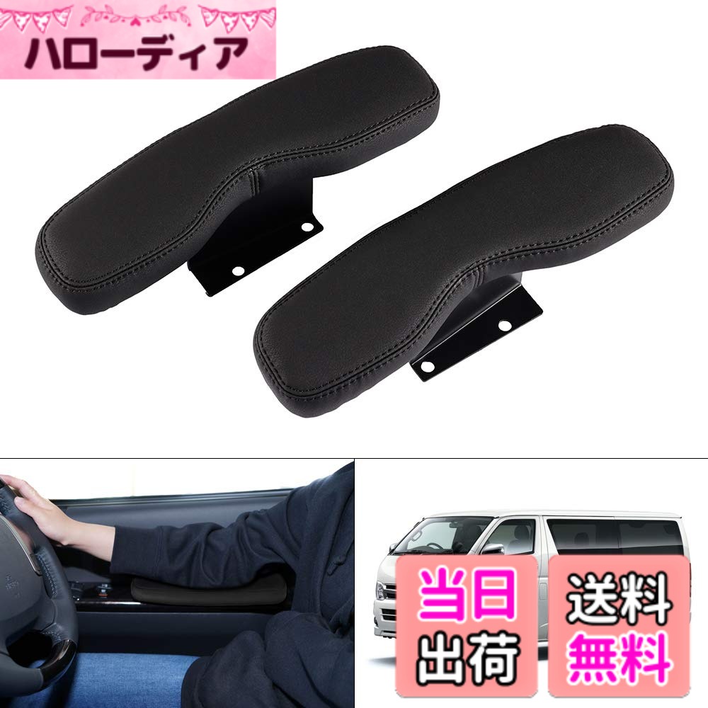 【送料無料】Auto Spec トヨタ ハイエース 200系 サイドアームレスト ドアアームレスト 肘掛け HIACE H200 標準 1型-6型 2004.8- 車種専用設計 肘掛け 肘置き 多機能 内装パーツ カスタムパーツ 装着簡単 インテリア パーツ 2個セット (ハイエース 200系, ブラック)
