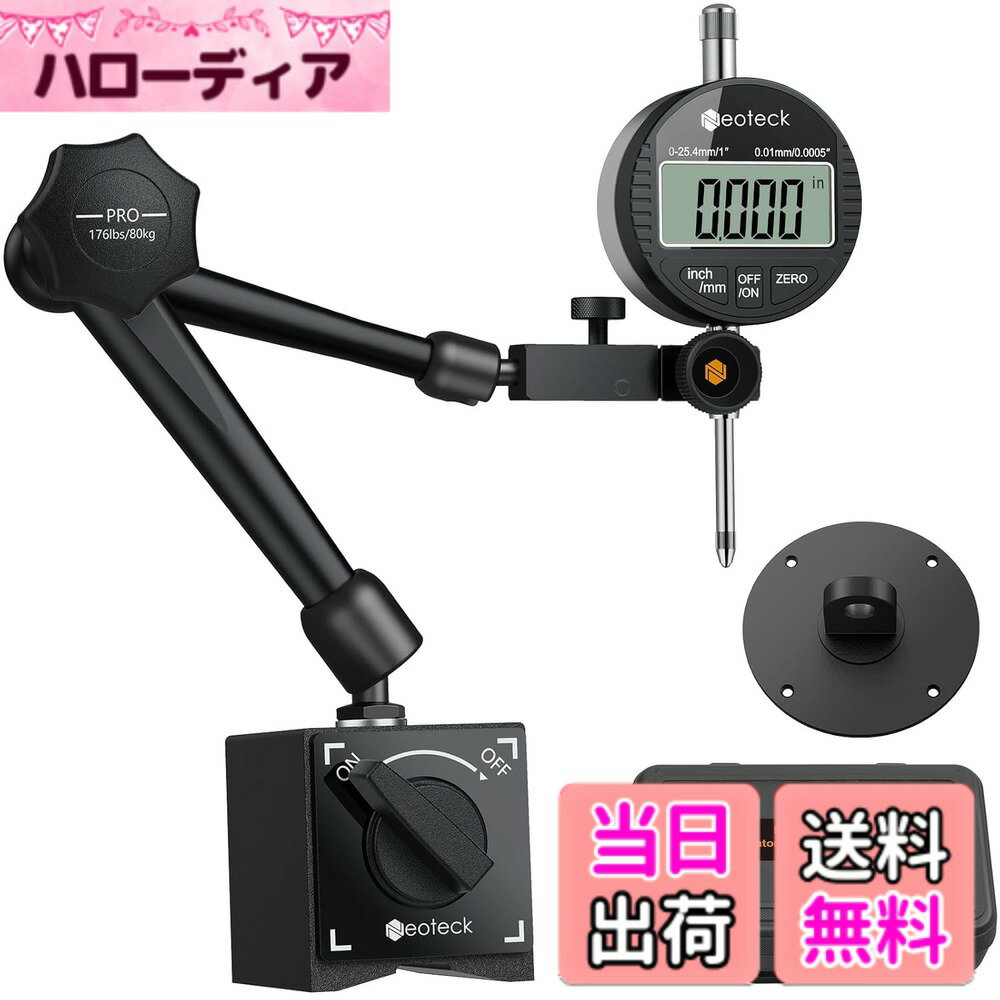 Neoteck デジタルダイヤルゲージ マグネットベース セット 精度0.01 mm 測定範囲0~25.4mm レバレッジ用 フレキシブル磁気ベース 自動オフでき