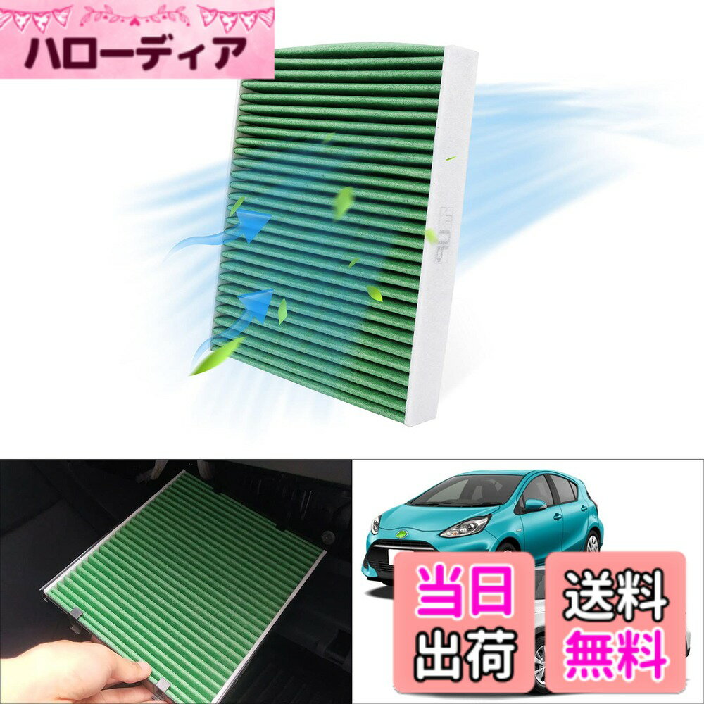 【送料無料】AUTO SPEC アクア/ヴィッツ/ヴォクシー/クラウン/ノア/プリウス/エアコンフィルター など車種専用 エアコンフィルター 特殊4層構造 PM2.5除去 抗ウイルスタイプ 活性炭入り 花粉 排ガス 抗菌 脱臭 抗カビ (グリーン)