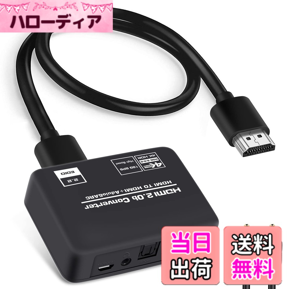 【送料無料】avedio links HDMI 音声分離器 4K 60Hz HDMIオーディオ分離器 HDMI 2....