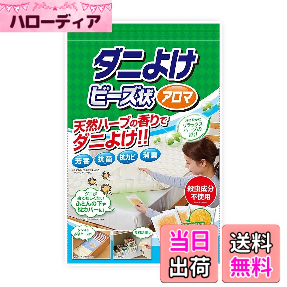 商品情報商品の説明商品紹介 天然ハーブの香りでダニよけ! ダニの増殖や気になる臭いを抑えます。ダニが好む湿気の多い場所のカビや菌対策にも。ダニが来て欲しくないふとんの下や枕カバー、タンスや衣装ケース、食料品庫などに。さわやかなリラックスハーブの香り。ダニよけ成分100%天然由来。※全てのカビや菌に効果があるわけではありません。 原材料・成分 シリカゲル、天然由来香料(消臭抗菌抗カビ成分)、プロピレングリコール 安全警告 この商品は、虫除け用の接着トラップを使用しています。子供やペットのいるところに置かないでください。また、食品を準備や貯蔵する場所には使用しないでください。使用後は、地元の規定に従って適切に廃棄してください。主な仕様 【商品仕様】商品サイズ/(約)12.0x8.0cm、内容量/4包、重量/15g（1包）、材質・成分/シリカゲル・天然由来香料(消臭抗菌抗カビ成分)・プロピレングリコール、用途/室内用、使用量の目安/シングルベッドに1-2個、原産国/日本【ダニよけ成分100％天然由来】合成殺虫成分不使用。小さなお子様やペットのいる家庭でもお使いいただけます。【置くだけ簡単! 3か月有効】ダニが居そうなところに置いておくだけで簡単にダニ対策。香りのバリアでダニ除け！【気になるニオイを消臭】爽やかなリラックスハーブの香りで気になる臭いも抑えてくれます。【カビや菌の対策にも】ダニが好む、脱衣所や台所のシンク下などの湿気の多い場所にお使いいただけます。枕カバーやシーツの中、押し入れ・クローゼット、タンスや衣装ケースの中、食料品庫にもおススメです。※全てのカビや菌に効果があるわけではありません。