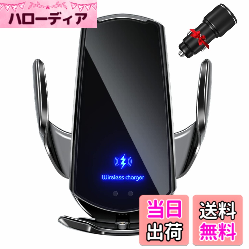 商品情報商品の説明主な仕様 『ワイレス15W充電』1台2役で車用携帯ホルダーとワイレス充電機能を兼ね備えます。最大15Wのワイヤレス急速充電を実現します。高感知の赤外線センサーで自動開閉しますので、片手の操作はとても簡単です。バックターチでロック解除できます。安定感抜群で着脱が簡単にできます。携帯カバーのままでも充電できます（携帯のカバーの厚さが8mm以下おすすめします）『殆どの携帯機種適用』 4-6.9インチまで、iphone / iPhone XS / Samsung /Googleなどの様々なスマートフォンに適しております。ワイレス充電がサポートされてない携帯機種でも付属品のヘッド（TypeC, iphone, Android用）を挿入するだけですぐ充電できます。※iphone 12&13の場合、スマホカバー等で接触不良の場合がございますので、カバーを外して充電するのを推薦します。それでも充電できない場合、付属のヘッドをさして充電してみてください。『高品質、オシャレ』充電モードに入ると柔らかい青色Wireless Chargerで光りますので、オシャレです。PUレザーやカラスパネルなどの洗練されたデザインにより高級感があふれます。『設置簡単・安定感抜群』 回転ボールにより、360度回転できます。付属品のクリップをエアコン口につけるだけで設置が簡単です。逆三角形型の挟みにより、悪路でも落下せず安定感が抜群です。 超強力な衝撃にも耐え、急旋回しても滑り落ちません。接触面は厚手のシリコンパッドが付いていますので、滑りにくく、携帯電話や車の表面に傷つきません。『30日・国際Qi認証』 30日間の期間があります。 30日間以内に商品に何か問題がございましたら、ご連絡いただければ、対応いたします。インテリジェントチップが内蔵されておりますので、過電圧保護、短絡保護、温度保護、オーバーチャージ保護、過電流保護など機能を実現しています。様々なスマートフォンの充電に安全にご利用いただけます。オシャレな化粧箱付きです。『安心のお買い物』商品に何か不具合がございましたら、お気軽にお問い合わせ下さい。[アカウントサービス]‐[注文履歴]‐[出品者に連絡する] の方で、またはメールにてご連絡頂ければ、対応させていただきますので、ご安心ください。『付属品』携帯ホルダーをご購入いただきますと、カーチャージャー(USB 端子2つ口、急速充電対応)1個をプレゼントいたします。また、 Be Oshareブランドメッセージカード付き。注意事項1.：カーチャージャを使用せず充電すると、給電電圧が不安定の恐れがありますので、必ず付属のカーチャージャをつけて充電してください。注意事項2.：ワイヤレス充電機能がついているスマートフォンの場合、付属のヘッドをつ けて充電すると、過充電になりショートする可能性がありますので、ワイヤ レス充電機能付きの場合、ヘッドをつけずにスマートフォンをそのままホル ダーに置いて充電してください。