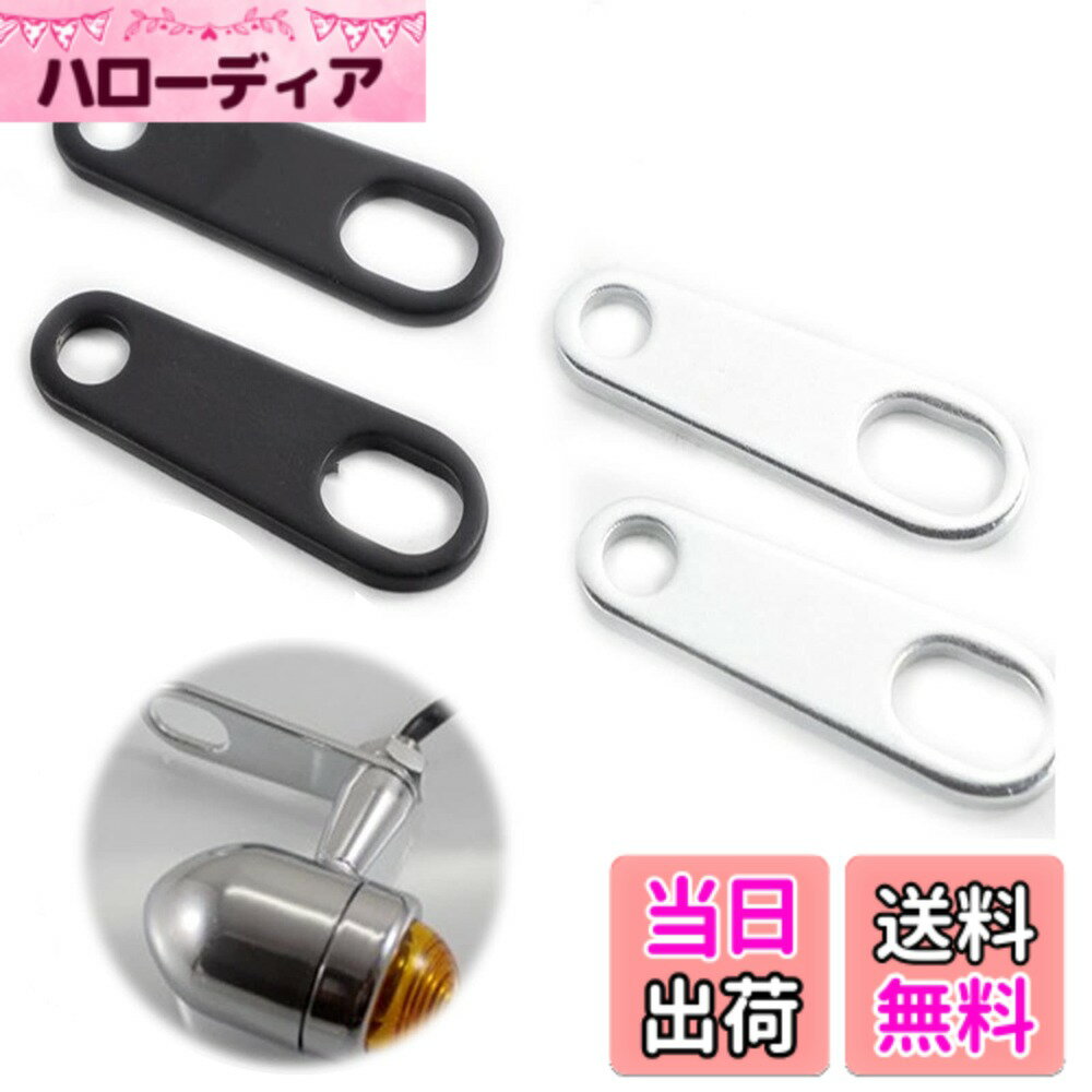 【送料無料】RICISUNG スウインカーステーベース 4個セット ウインカーステー オートバイ フロントウインカーステー ベース 黒2つの銀色2つ