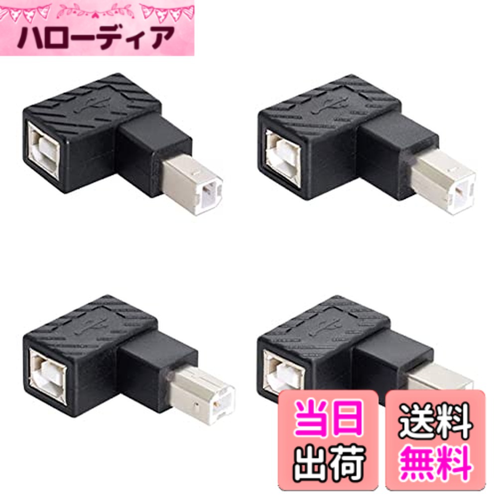 商品情報商品の説明USB 2.0 Bタイプオス-メス延長アダプター 水平垂直角度90度ディスクスキャナー用 4個 パッケージにはアダプター4個が含まれます (左+右+上+下向き)。個別に販売することはありません。 USB-Bオスコネクタ設計角度90度。 このUSBオス付きケーブルは、USB Bメスポートに両方向に差し込むことができます。 標準USB2.0-Bソケットを備えたスキャナー、ディスクに使用できます。主な仕様 パッケージにはアダプター4個が含まれます (左+右+上+下向き)。個別に販売することはありません。brUSB-Bオスコネクタ設計角度90度。このUSBオス付きケーブルは、USB Bメスポートに両方向に差し込むことができます。標準USB2.0-Bソケットを備えたスキャナー、ディスクに使用できます。