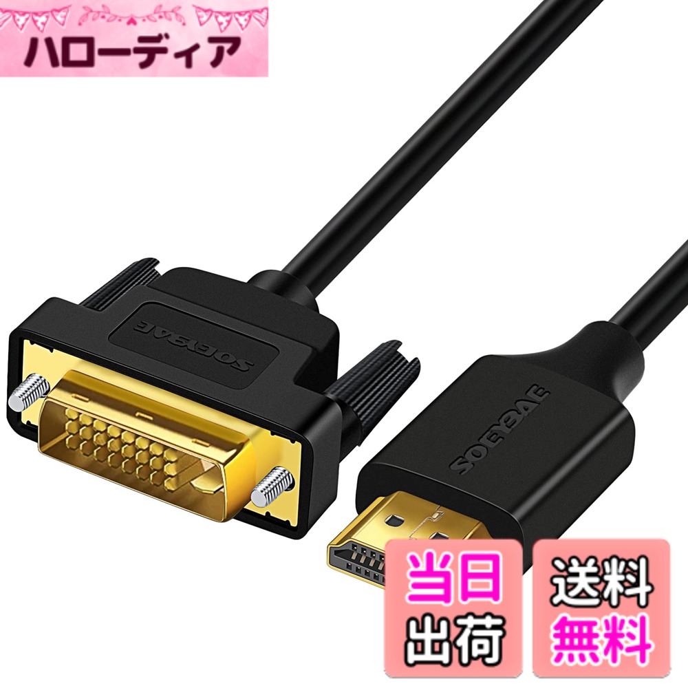 商品情報商品の説明DVI HDMI 変換 双方向伝送：DVIからHDMI変換、HDMIからDVI変換、両方の信号を双方向伝送できるDVI HDMI 変換ケーブルです。HDMI端子を装備した液晶テレビやディスプレイなどを、DVI端子搭載パソコンに接続して使用したい場合、また、HDMI対応のパソコンやゲーム機、HDDレコーダなどの機器を、DVI-D端子対応のテレビやディスプレイに接続して使用したい場合に最適です。 ビデオやゲームに： ノートパソコンの動画をHDTVで見たり、ブルーレイやゲーム機などのHDMI搭載機器をモニターやテレビに接続する際に使用できる。 金メッキコネクタ： 金メッキコネクタ(HDMI A オス-DVI 24+1 オス)による優れた信号特性がある。耐久性の高いPVCシールドとメッシュジャケットを採用している。 フルHD1080Pまでの解像度を対応します。DVI-D（24+1）、DVI-I（24+5）の機器と接続して、送信に十分な帯域幅を提供しながら、ハイビジョンな動画やゲームをお楽しめます。 対応機種：パソコン、PS4、PS3、Xbox One、Xbox360、、DVDレコーダー、HDDレコーダー、Fire TV、など様々なHDMI機器、ディスプレイ、プロジェクター、HDTVなどのHDMI端子もしくはDVI端子を持つ機種に全対応できます。 簡単に使用：拡張モードと複製モード両方を対応し、作業モードを自由に調整できます。会議室 、オフィス、ホームエンターテイメント、展示会などの場所に適合します。主な仕様 SOEYBAE 双方向HDMI to DVI変換ケーブル、両方の信号を双方向伝送できるDVI HDMI 変換ケーブルです。全長を選択してください：1M、2M、 3M 、5Mbr1080P 高解像度に対応：フルHD 1080Pまでの高精細な画質を双方向でビデオ伝送をサポートし、十分な帯域幅を提供してハイビジョンな動画やゲームをお楽しめます。DVI-D（24+1）とDVI（24+5）インターフェイスに対応します。ご注意:映像出力しか対応しますが、音声出力には非対応です。金メッキコネクタと無酸素銅使用のケーブルを合わせて、優れたケーブル性能と防静電信号伝送が提供します/p p ホイル網の多重シールドは、クロストークとノイズを最小限に抑え、電磁干渉（EMI）と無線周波数（RFI）干渉から保護します対応機種：パソコン、PS4、PS3、Xbox One、Xbox360、DVDレコーダー、HDDレコーダー、Fire TV、Apple TVなど様々なHDMI機器brSOEYBAE全製品は24ヶ月の保障期間がついております。ご使用中、何かお困りの点がございましたら、いつでもご連絡ください。