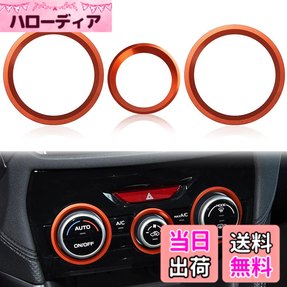 【送料無料】Auovo スバル フォレスターsk系/XV GT系/インプレッサ 専用 エアコンダイヤルカバー エアコンベゼル インテリアパネル セレクタカバー スイッチ カバー カスタム ノブ カバー(オレンジ)
